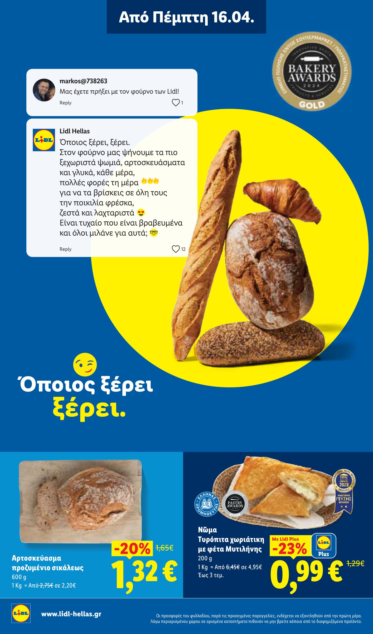 lidl - Το τρέχον φυλλάδιο Lidl ισχύει από πέμπτης 16/04/2026 έως τετάρτης 22/04/2026 - page: 10