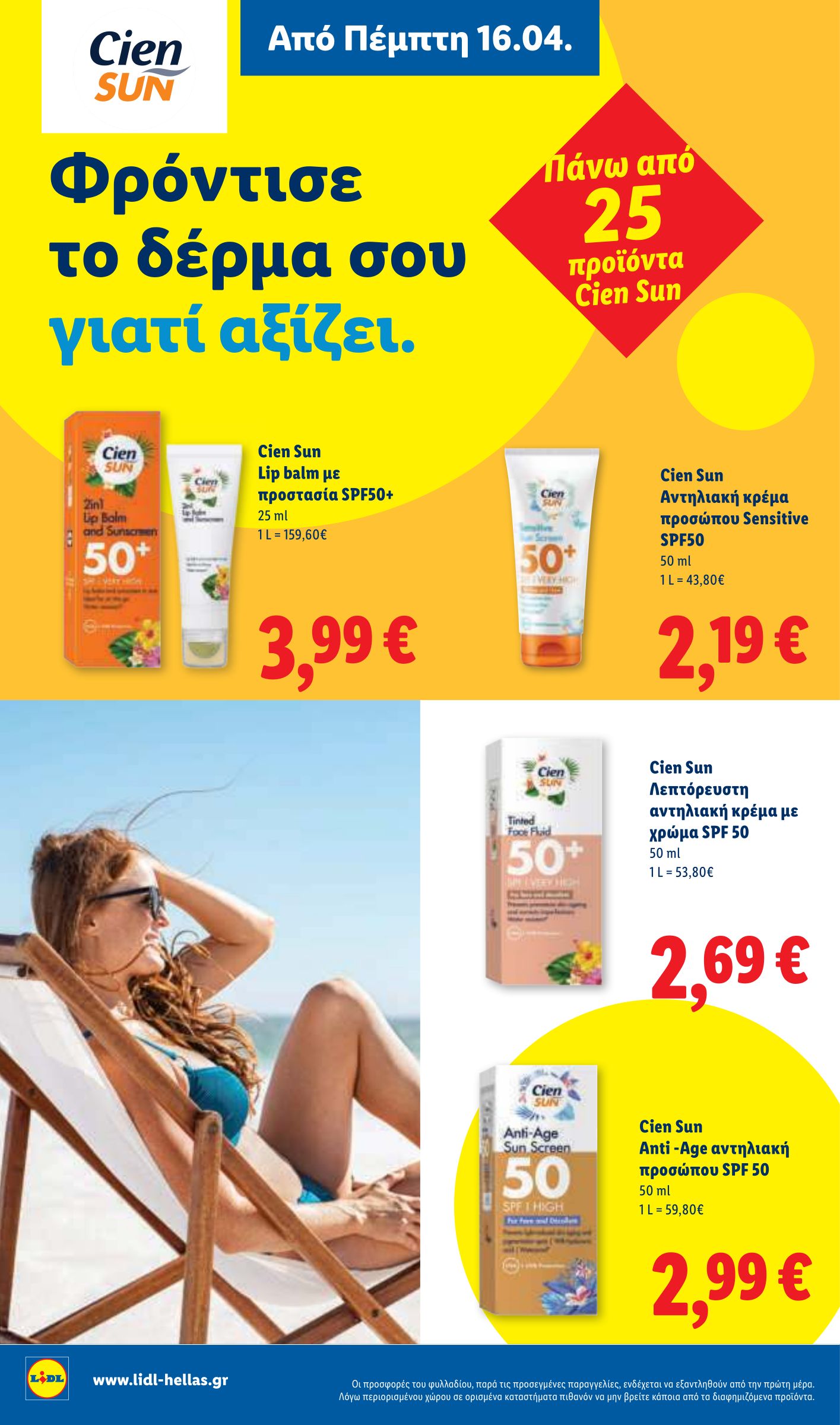 lidl - Το τρέχον φυλλάδιο Lidl ισχύει από πέμπτης 16/04/2026 έως τετάρτης 22/04/2026 - page: 24