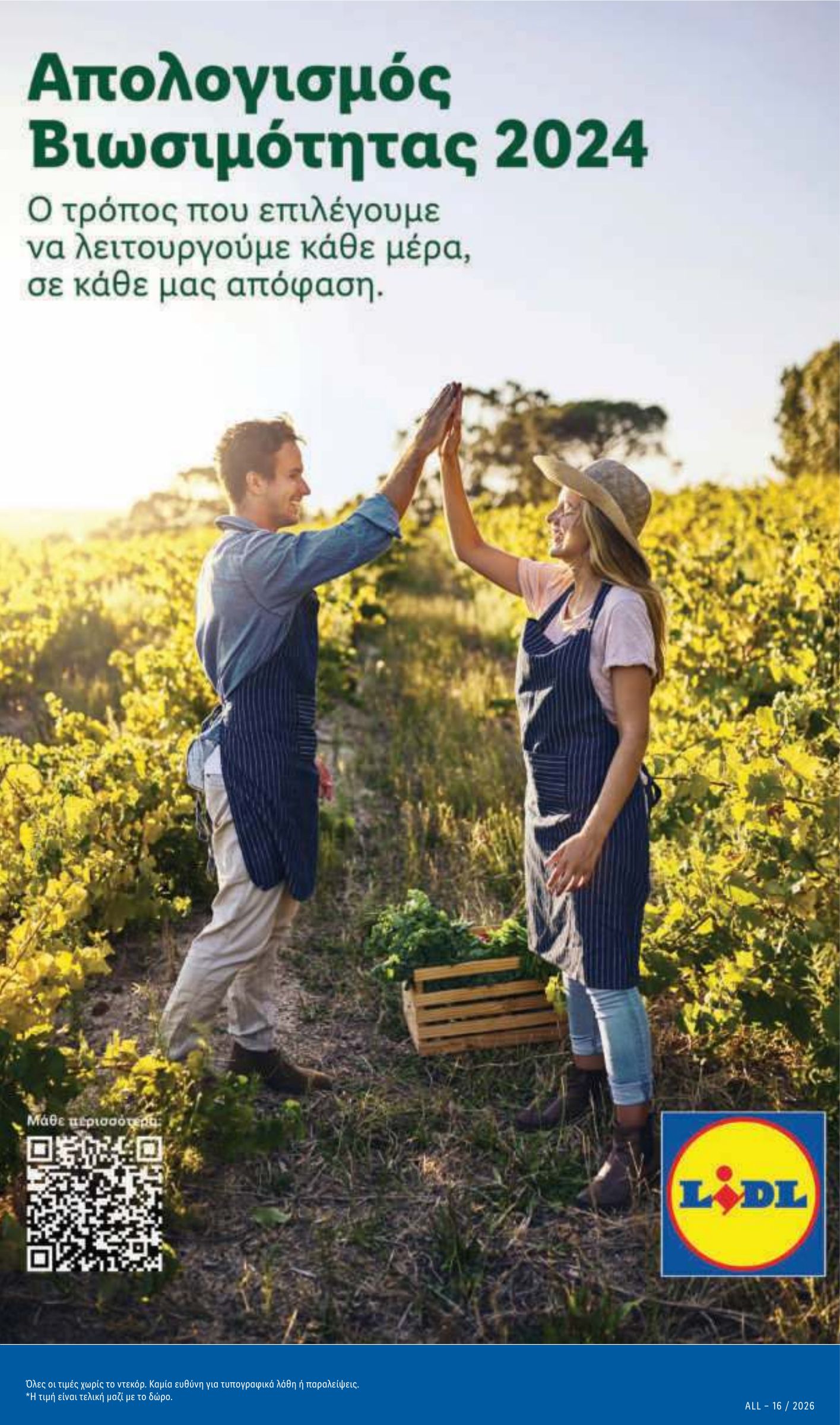 lidl - Το τρέχον φυλλάδιο Lidl ισχύει από πέμπτης 16/04/2026 έως τετάρτης 22/04/2026 - page: 33