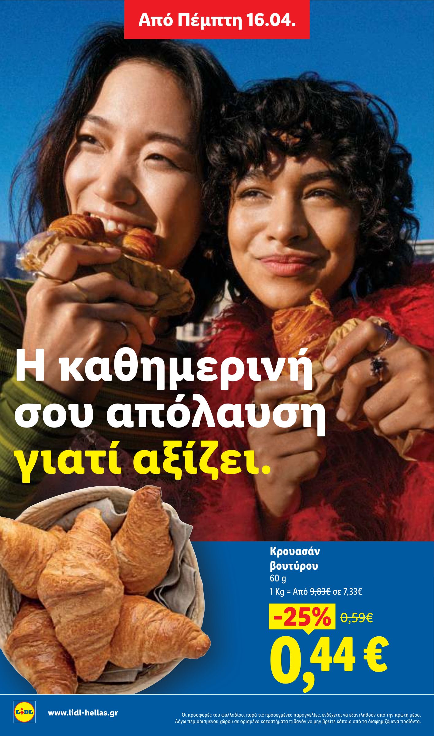 lidl - Το τρέχον φυλλάδιο Lidl ισχύει από πέμπτης 16/04/2026 έως τετάρτης 22/04/2026 - page: 32