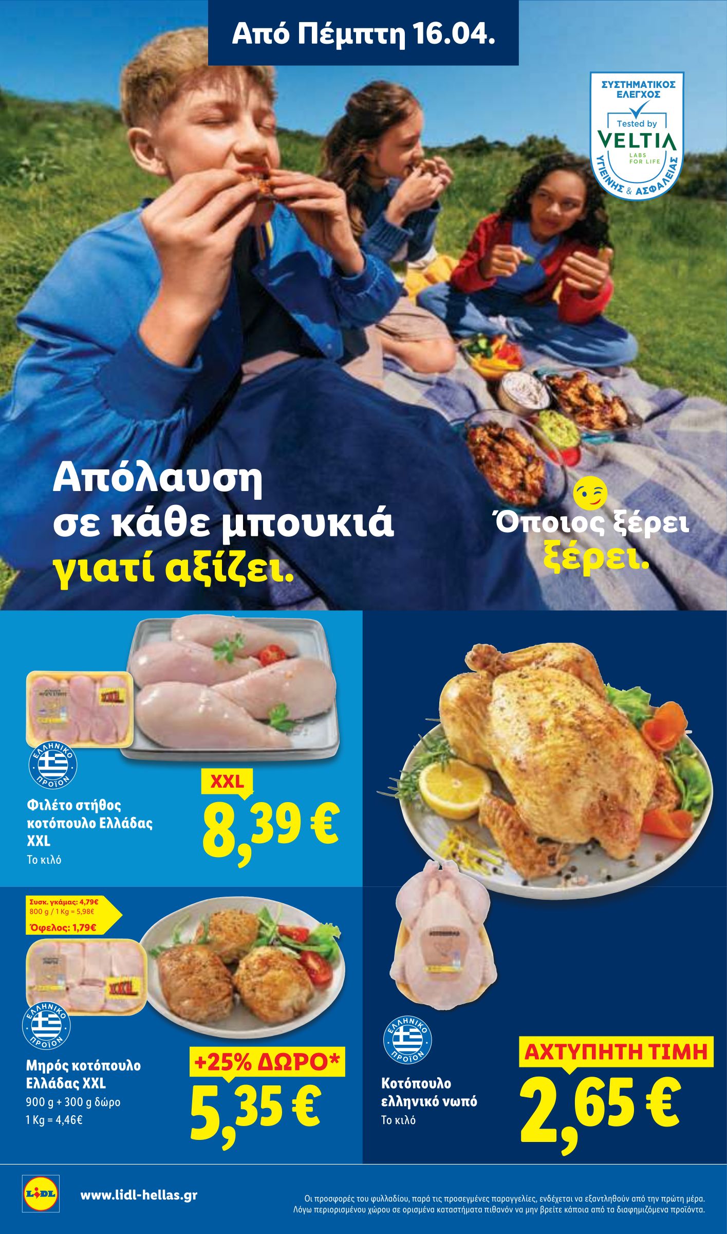 lidl - Το τρέχον φυλλάδιο Lidl ισχύει από πέμπτης 16/04/2026 έως τετάρτης 22/04/2026 - page: 8