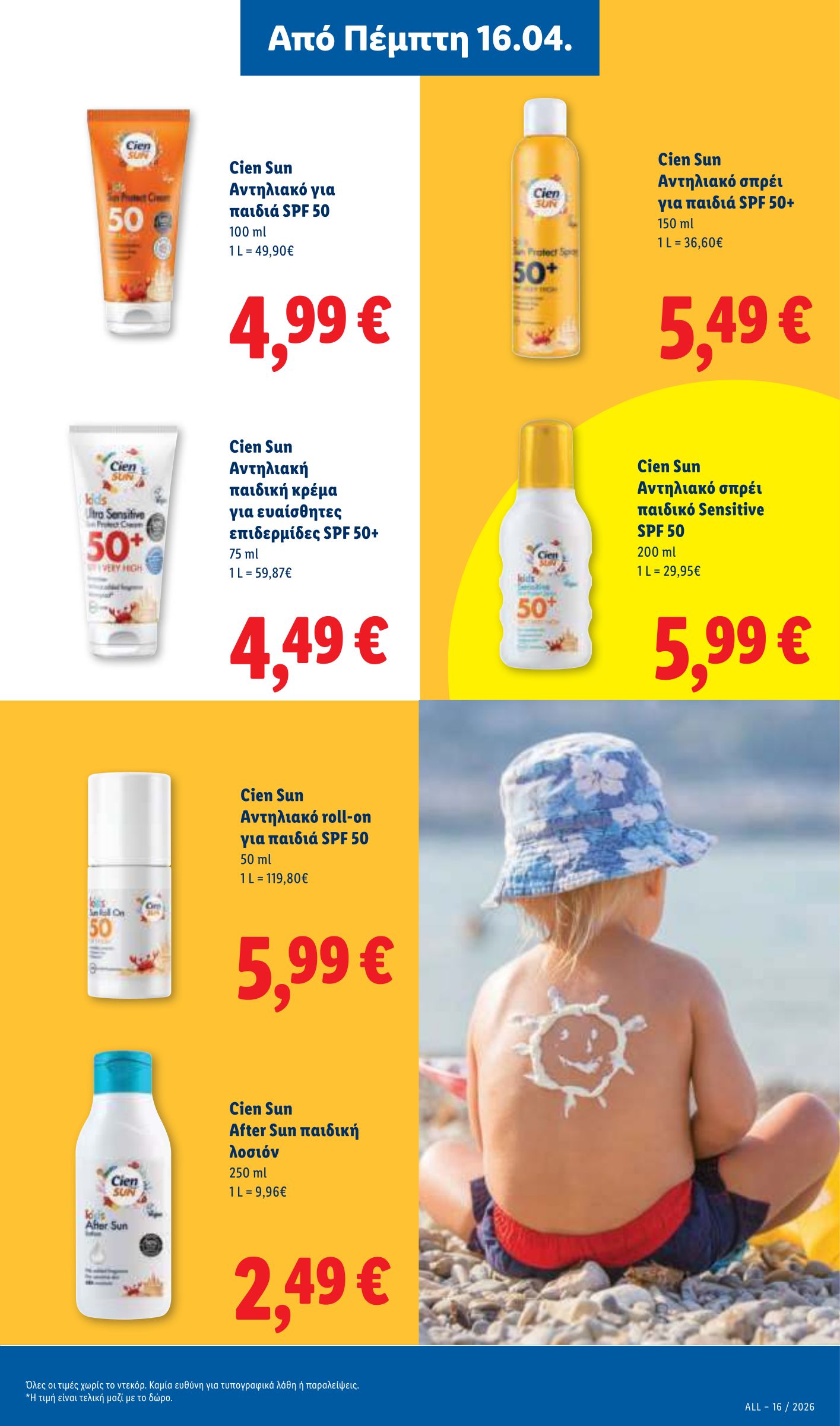 lidl - Το τρέχον φυλλάδιο Lidl ισχύει από πέμπτης 16/04/2026 έως τετάρτης 22/04/2026 - page: 25
