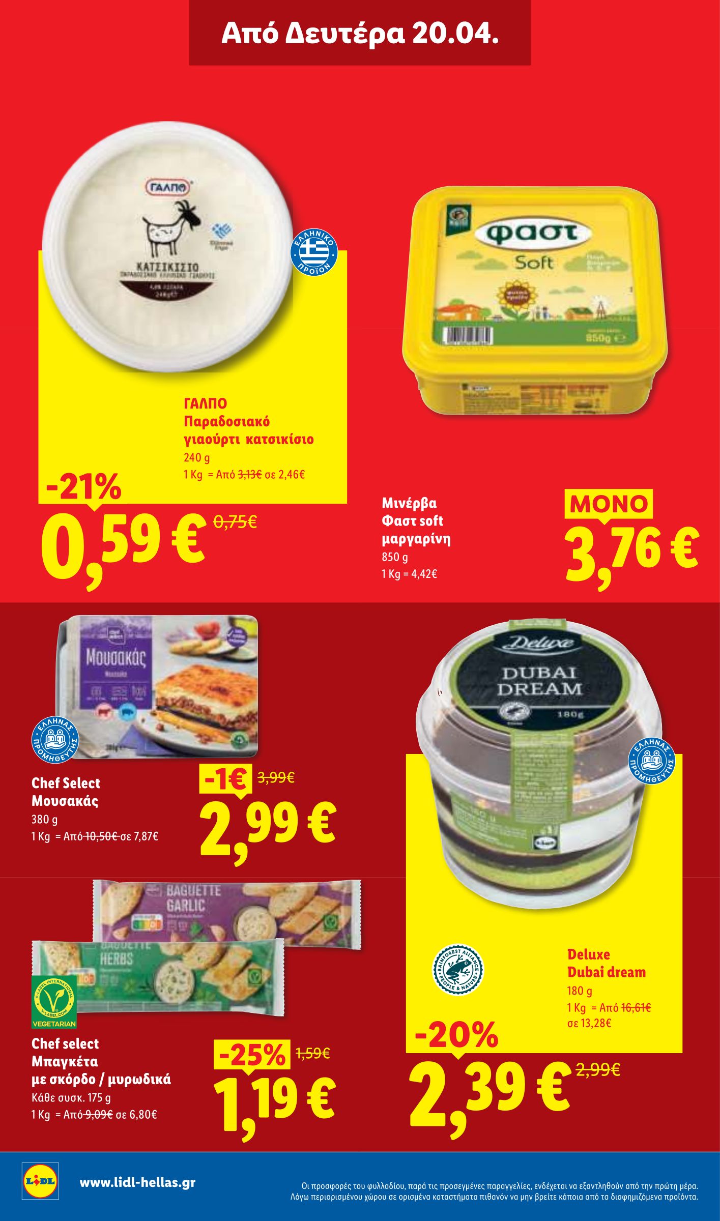 lidl - Το τρέχον φυλλάδιο Lidl ισχύει από πέμπτης 16/04/2026 έως τετάρτης 22/04/2026 - page: 30