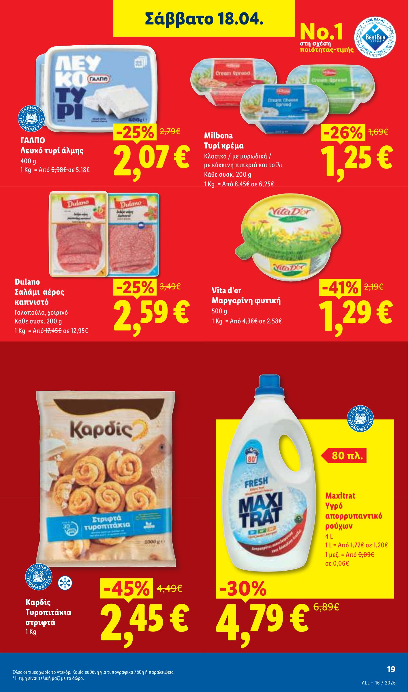 lidl - Το τρέχον φυλλάδιο Lidl ισχύει από πέμπτης 16/04/2026 έως τετάρτης 22/04/2026 - page: 29