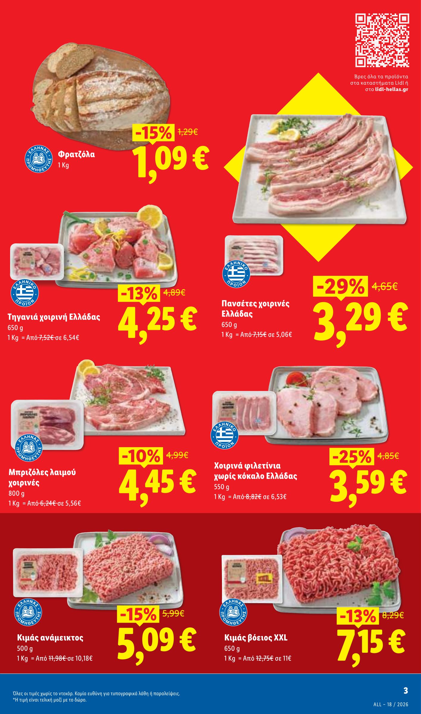 lidl - Το τρέχον φυλλάδιο Lidl ισχύει από πέμπτης 16/04/2026 έως τετάρτης 22/04/2026 - page: 4
