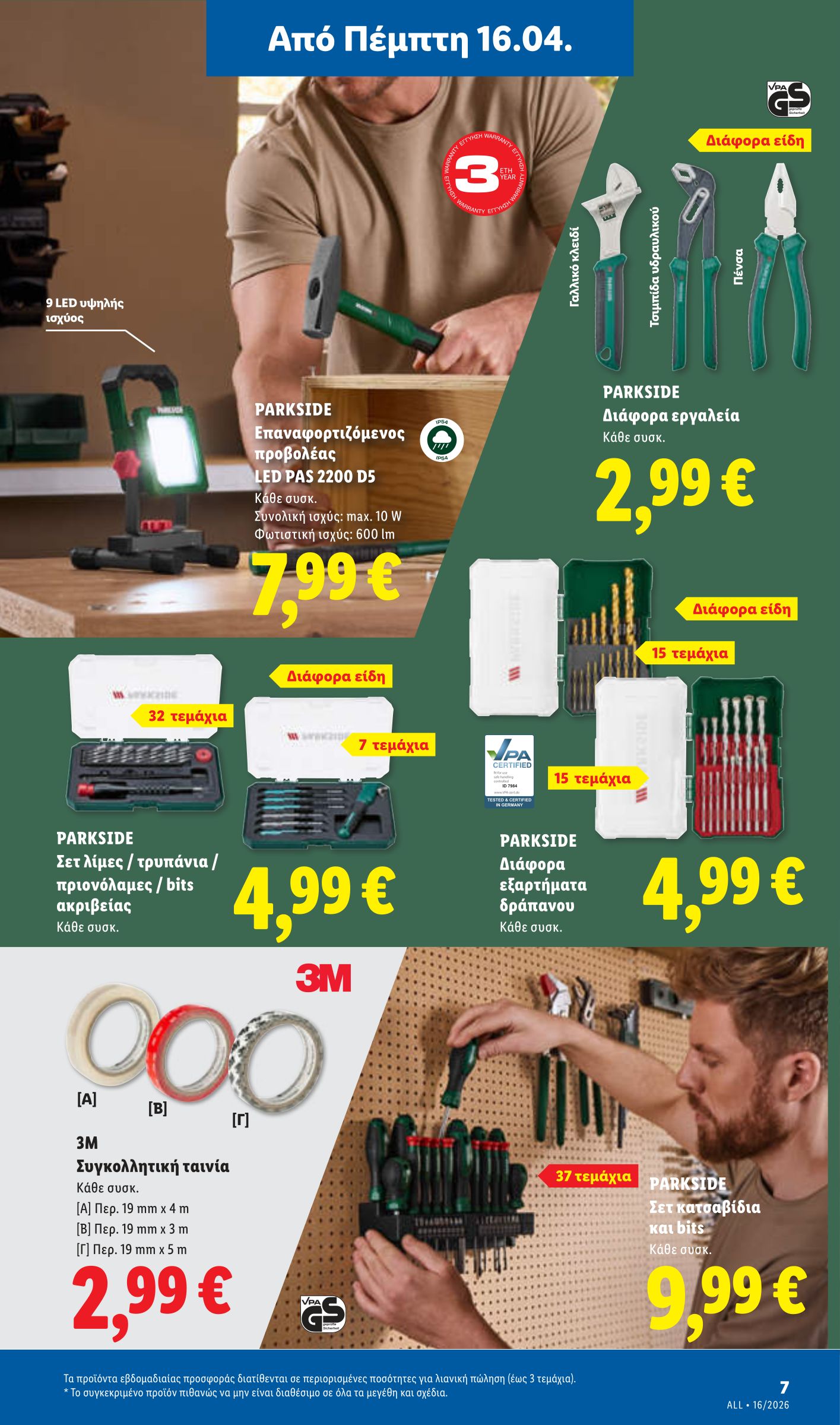 lidl - Το τρέχον φυλλάδιο Lidl ισχύει από πέμπτης 16/04/2026 έως τετάρτης 22/04/2026 - page: 43