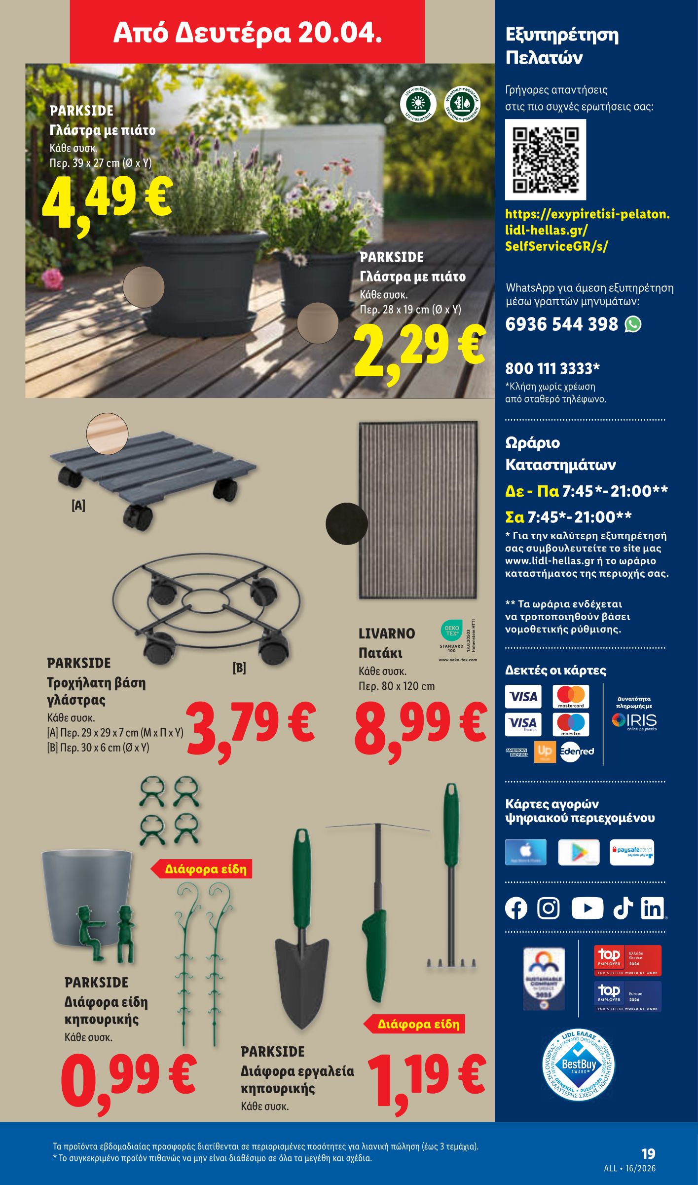 lidl - Το τρέχον φυλλάδιο Lidl ισχύει από πέμπτης 16/04/2026 έως τετάρτης 22/04/2026 - page: 55