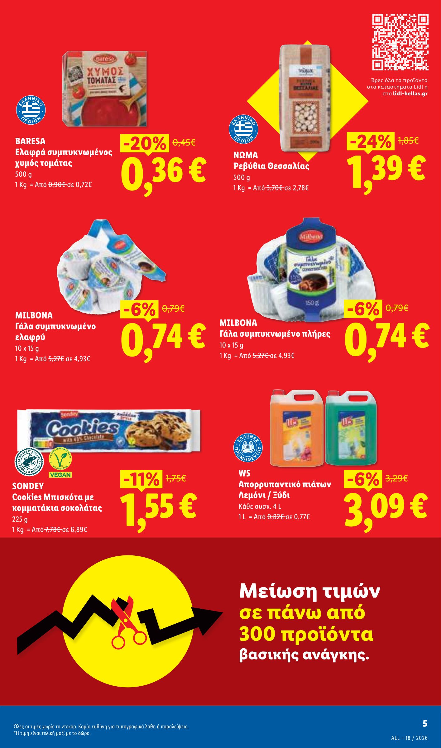 lidl - Το τρέχον φυλλάδιο Lidl ισχύει από πέμπτης 16/04/2026 έως τετάρτης 22/04/2026 - page: 6