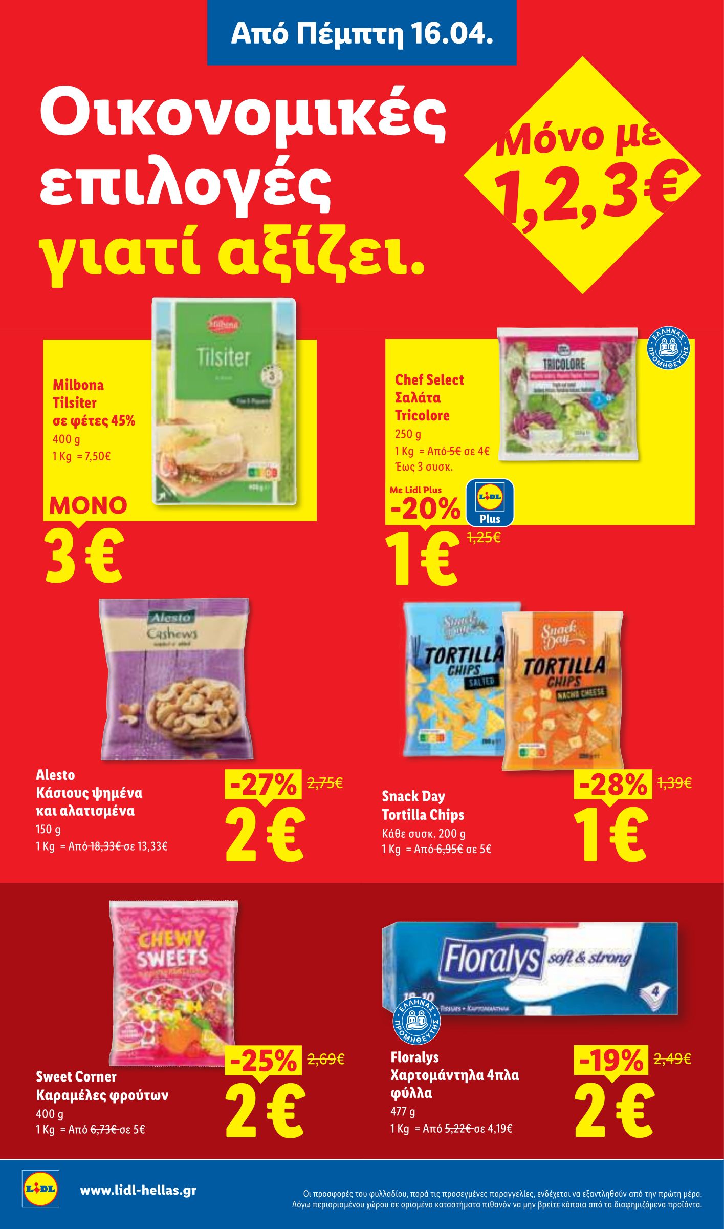 lidl - Το τρέχον φυλλάδιο Lidl ισχύει από πέμπτης 16/04/2026 έως τετάρτης 22/04/2026 - page: 12