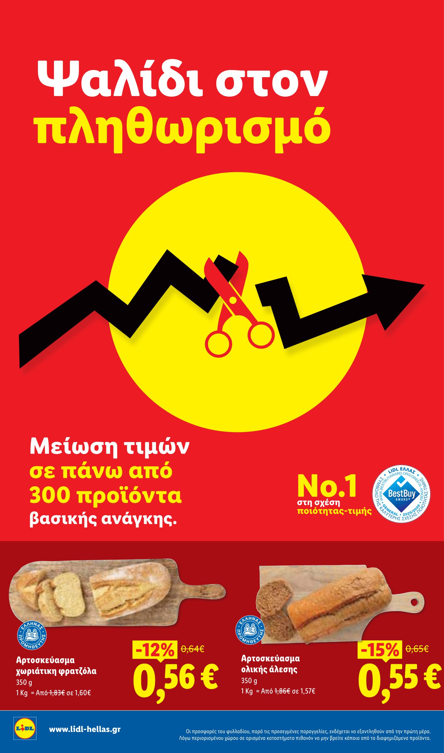 lidl - Το τρέχον φυλλάδιο Lidl ισχύει από πέμπτης 16/04/2026 έως τετάρτης 22/04/2026 - page: 3