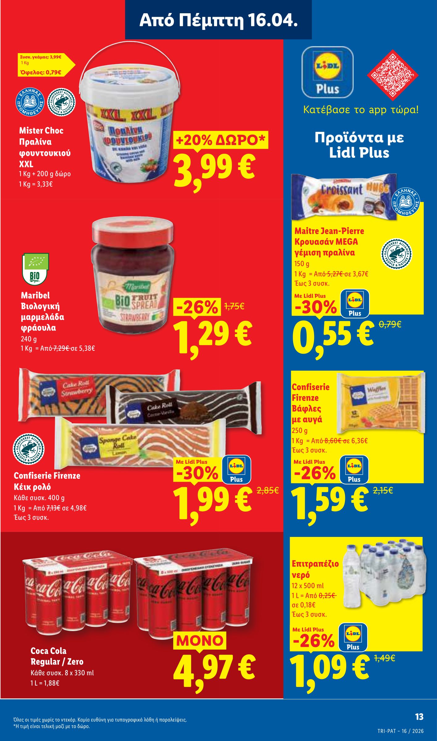 lidl - Το τρέχον φυλλάδιο Lidl ισχύει από πέμπτης 16/04/2026 έως τετάρτης 22/04/2026 - page: 17