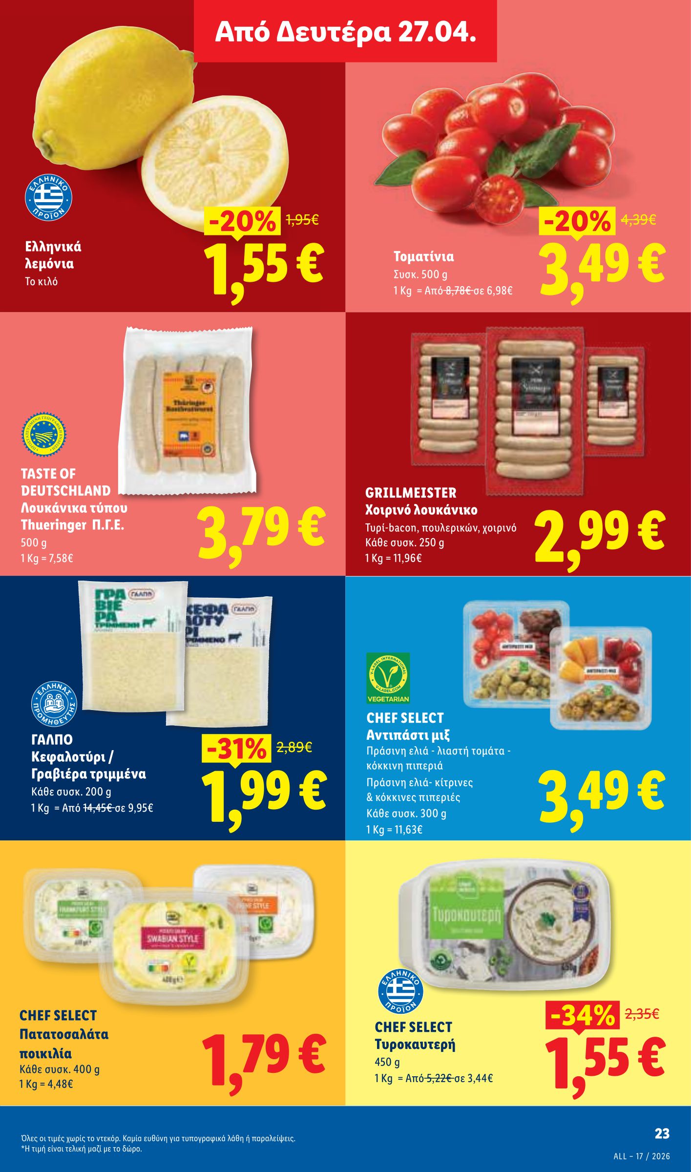 lidl - Το τρέχον φυλλάδιο Lidl ισχύει από πέμπτης 23/04/2026 έως τετάρτης 29/04/2026 - page: 29