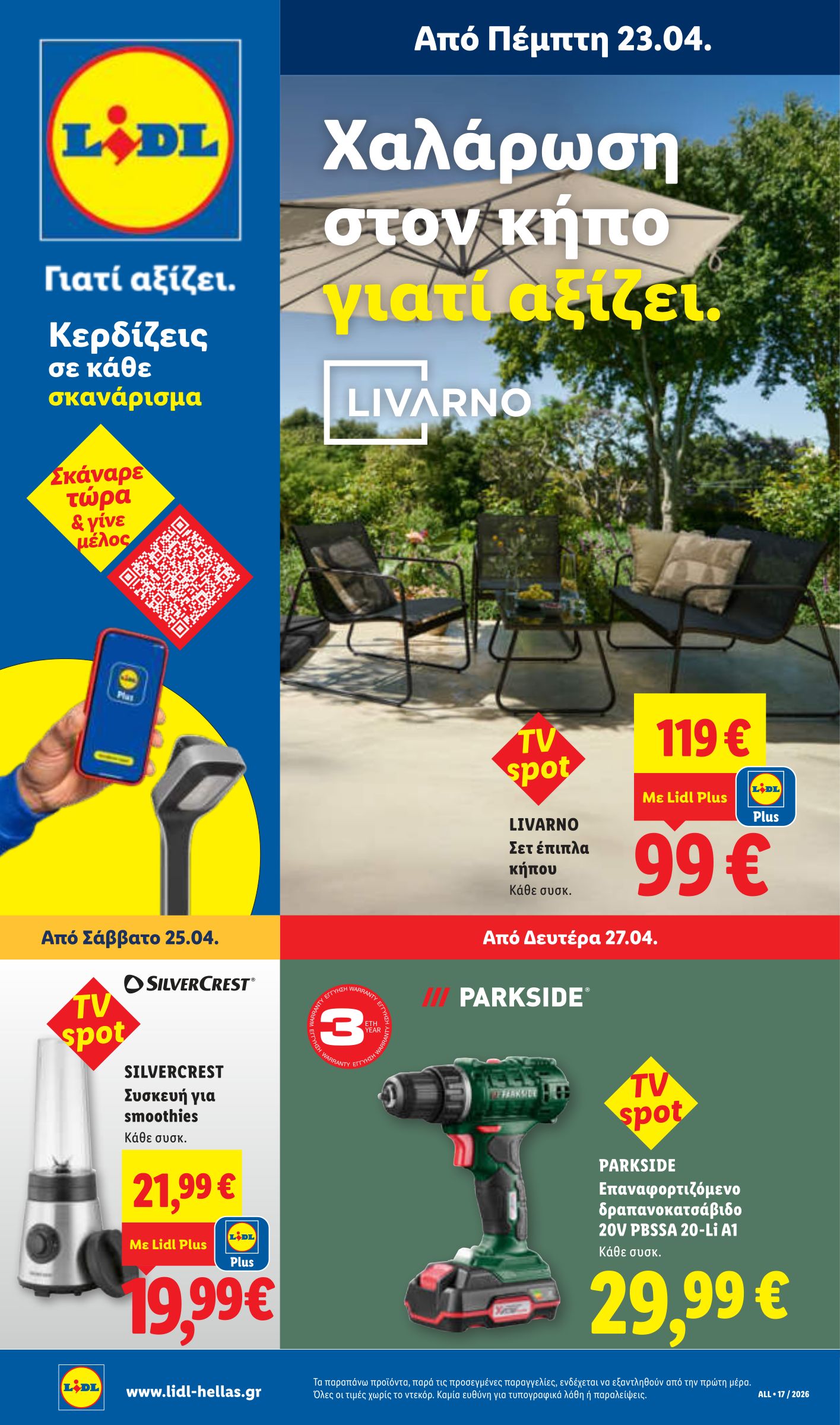 lidl - Το τρέχον φυλλάδιο Lidl ισχύει από πέμπτης 23/04/2026 έως τετάρτης 29/04/2026 - page: 37