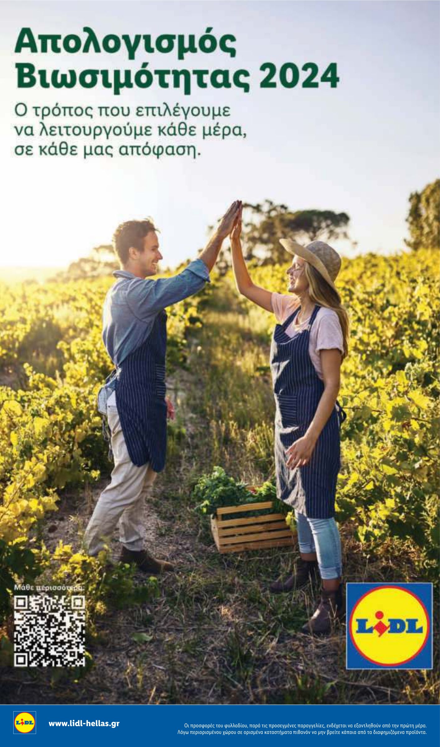 lidl - Το τρέχον φυλλάδιο Lidl ισχύει από πέμπτης 23/04/2026 έως τετάρτης 29/04/2026 - page: 32