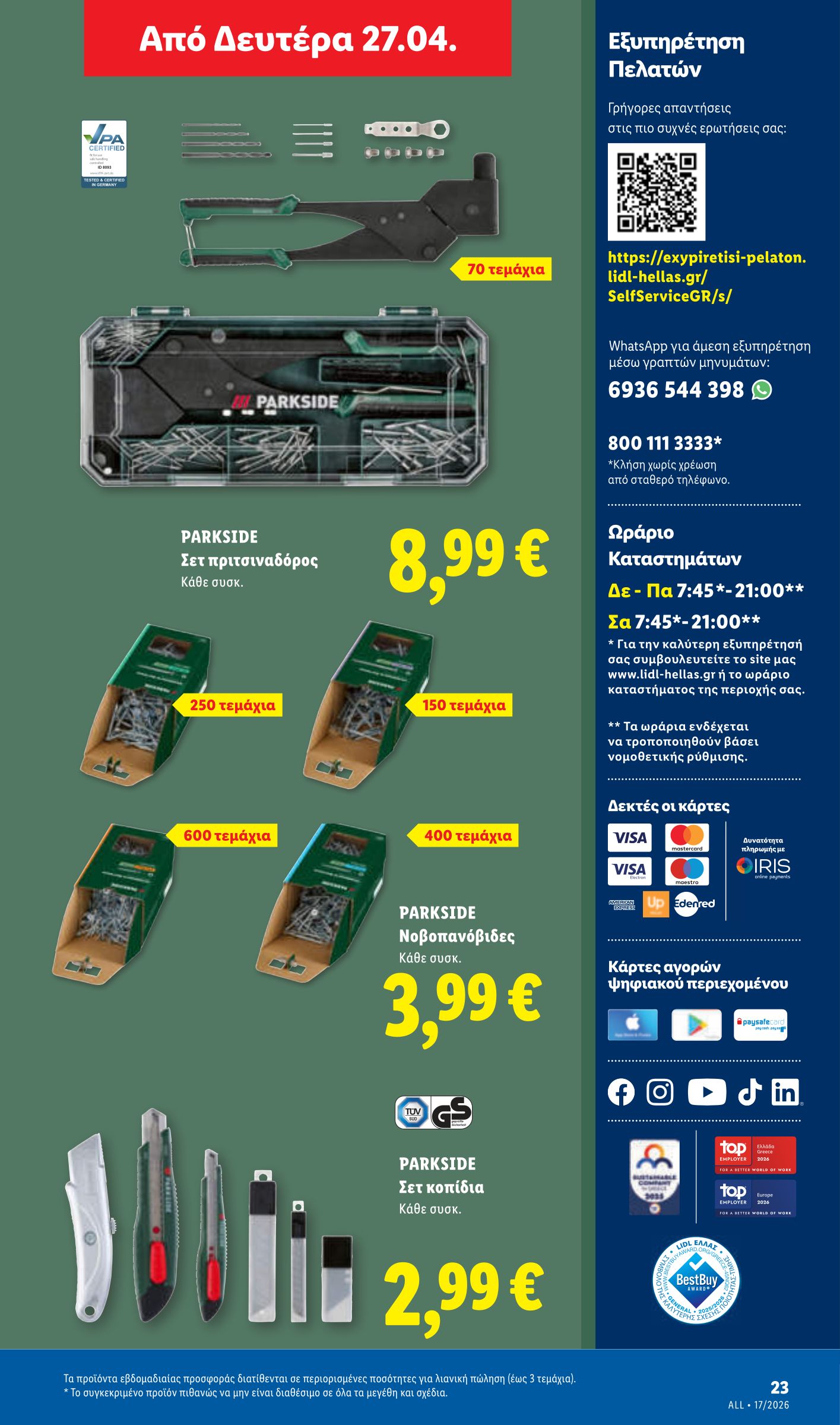 lidl - Το τρέχον φυλλάδιο Lidl ισχύει από πέμπτης 23/04/2026 έως τετάρτης 29/04/2026 - page: 59