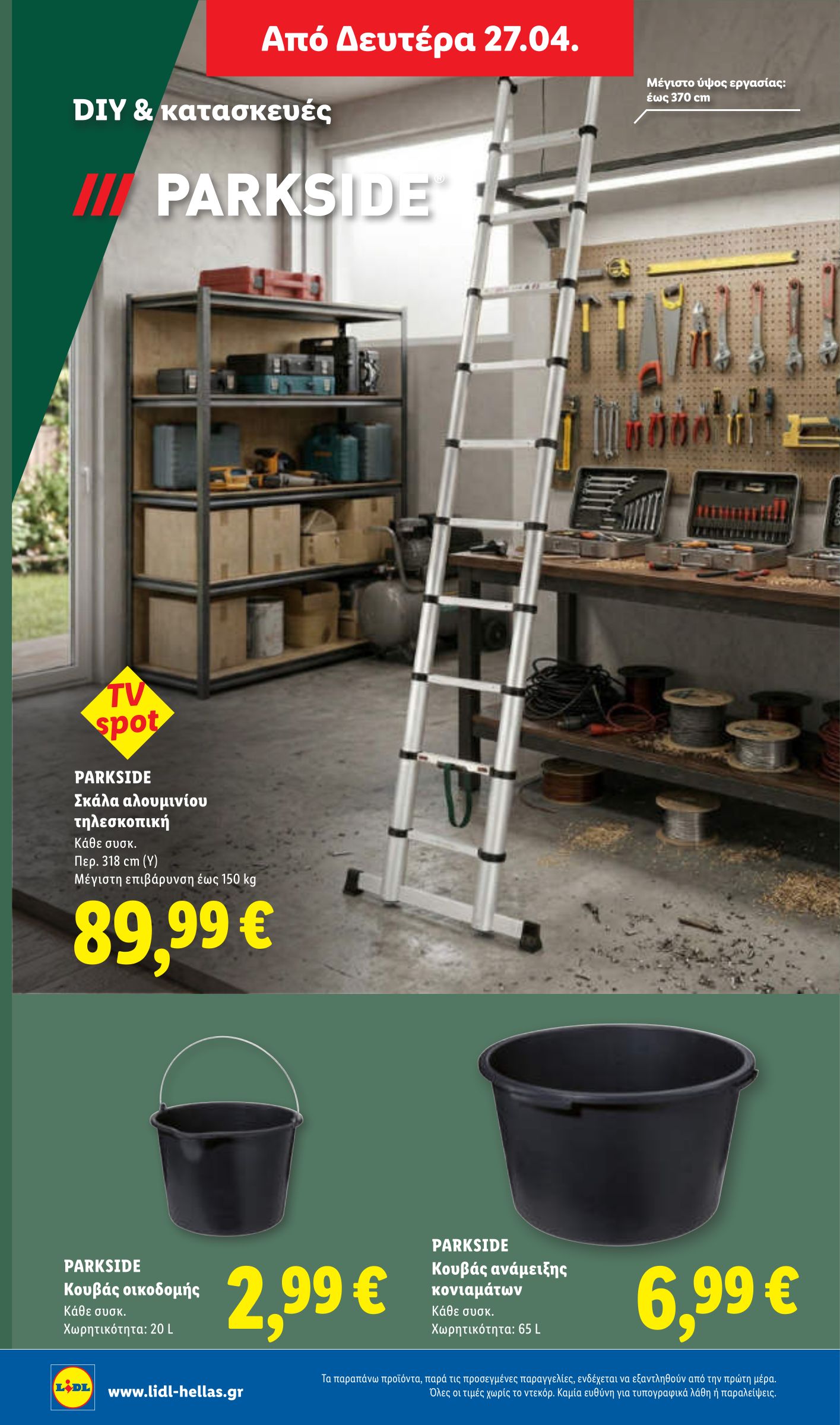 lidl - Το τρέχον φυλλάδιο Lidl ισχύει από πέμπτης 23/04/2026 έως τετάρτης 29/04/2026 - page: 56