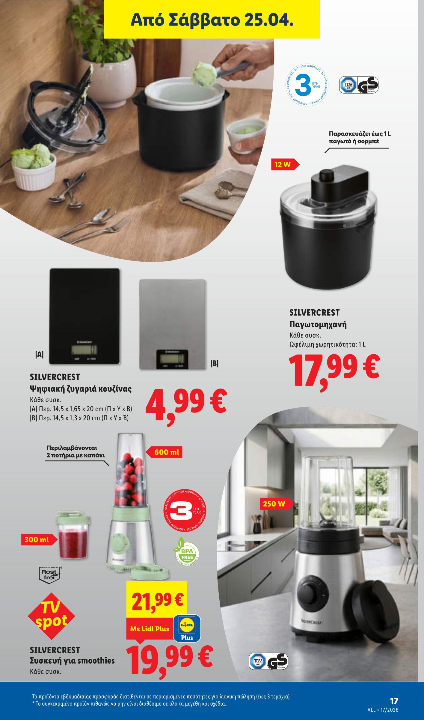 lidl - Το τρέχον φυλλάδιο Lidl ισχύει από πέμπτης 23/04/2026 έως τετάρτης 29/04/2026 - page: 53