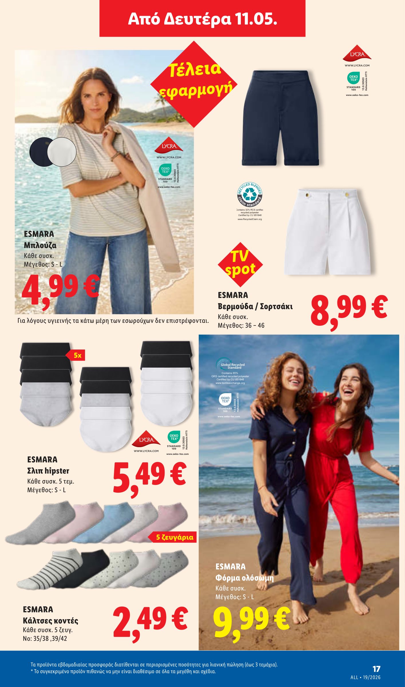 lidl - Μέλλων φυλλάδιο Lidl ισχύει από πέμπτης 07/05/2026 μέχρι τετάρτης 13/05/2026 - page: 47