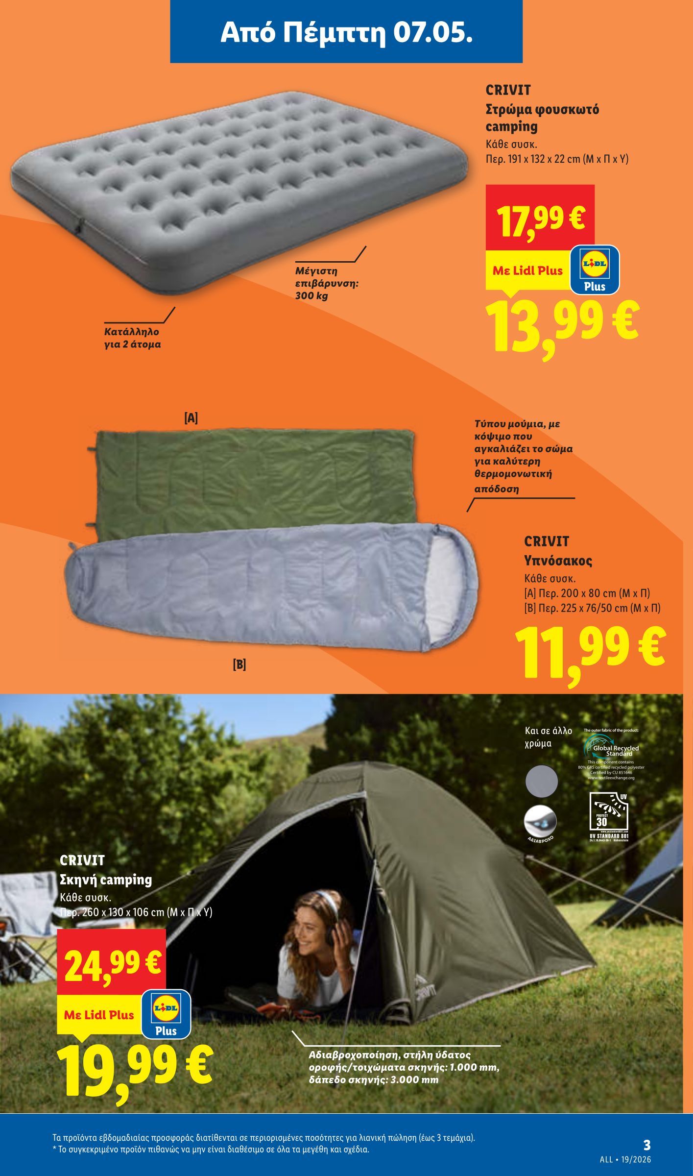 lidl - Μέλλων φυλλάδιο Lidl ισχύει από πέμπτης 07/05/2026 μέχρι τετάρτης 13/05/2026 - page: 33