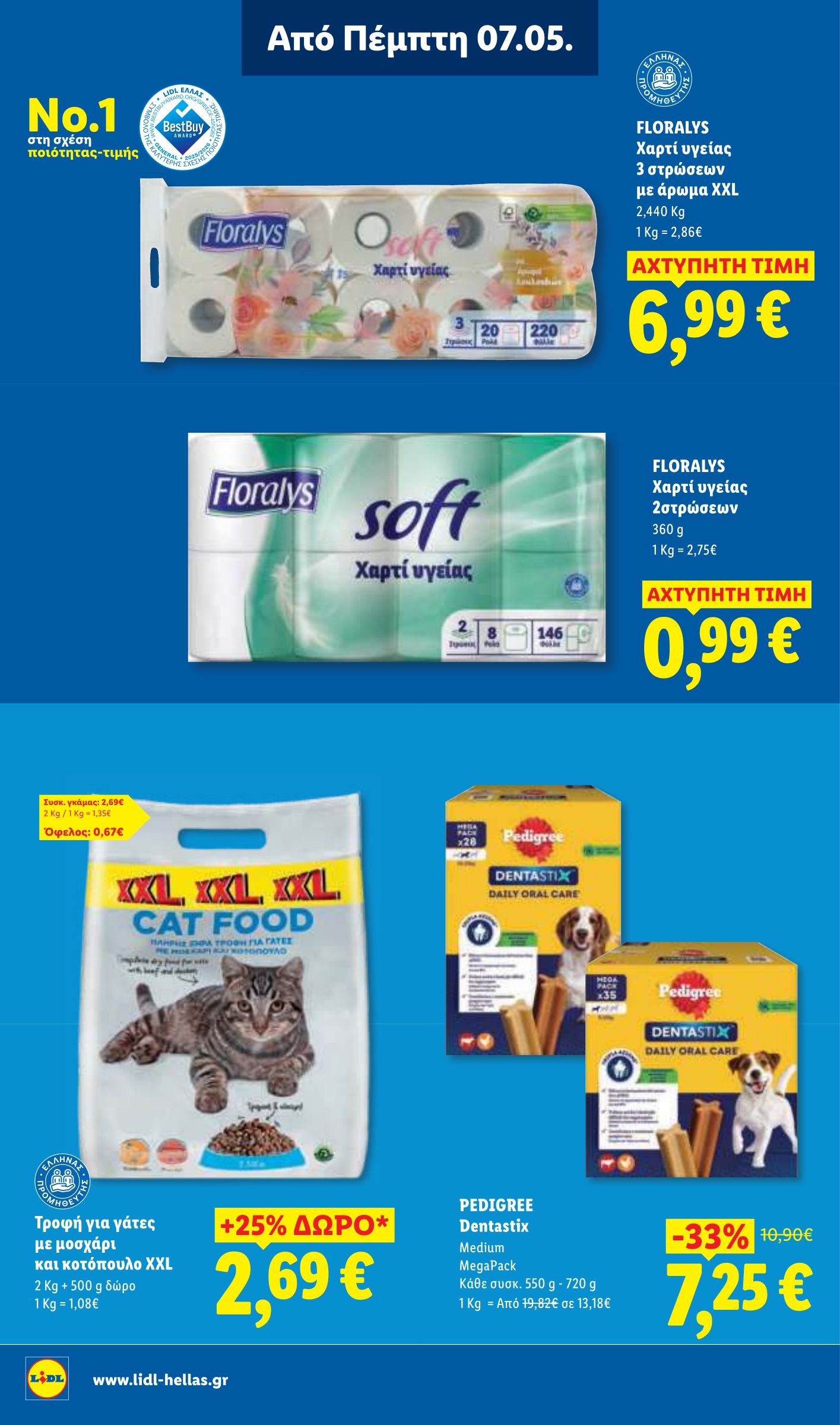 lidl - Μέλλων φυλλάδιο Lidl ισχύει από πέμπτης 07/05/2026 μέχρι τετάρτης 13/05/2026 - page: 22