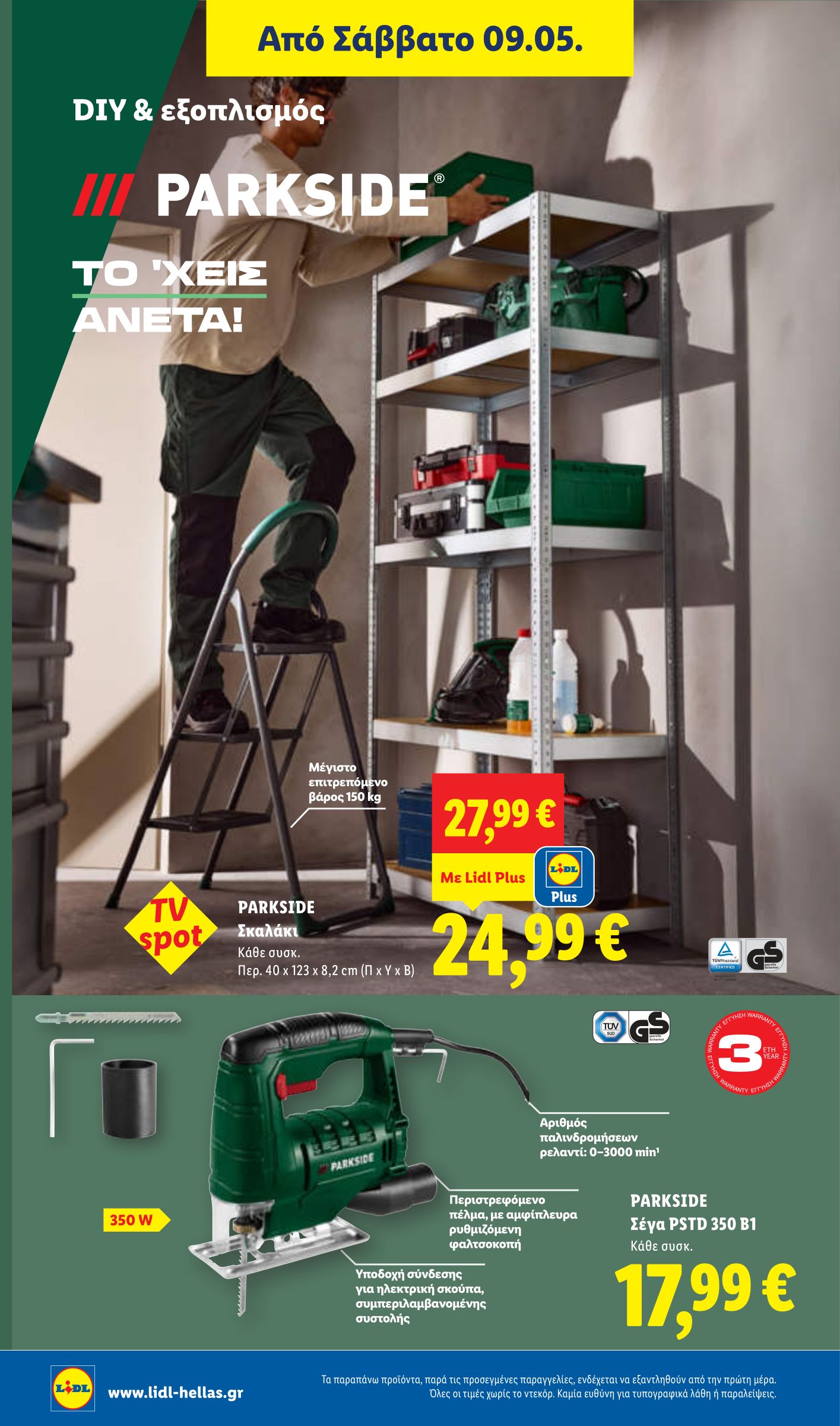 lidl - Μέλλων φυλλάδιο Lidl ισχύει από πέμπτης 07/05/2026 μέχρι τετάρτης 13/05/2026 - page: 44