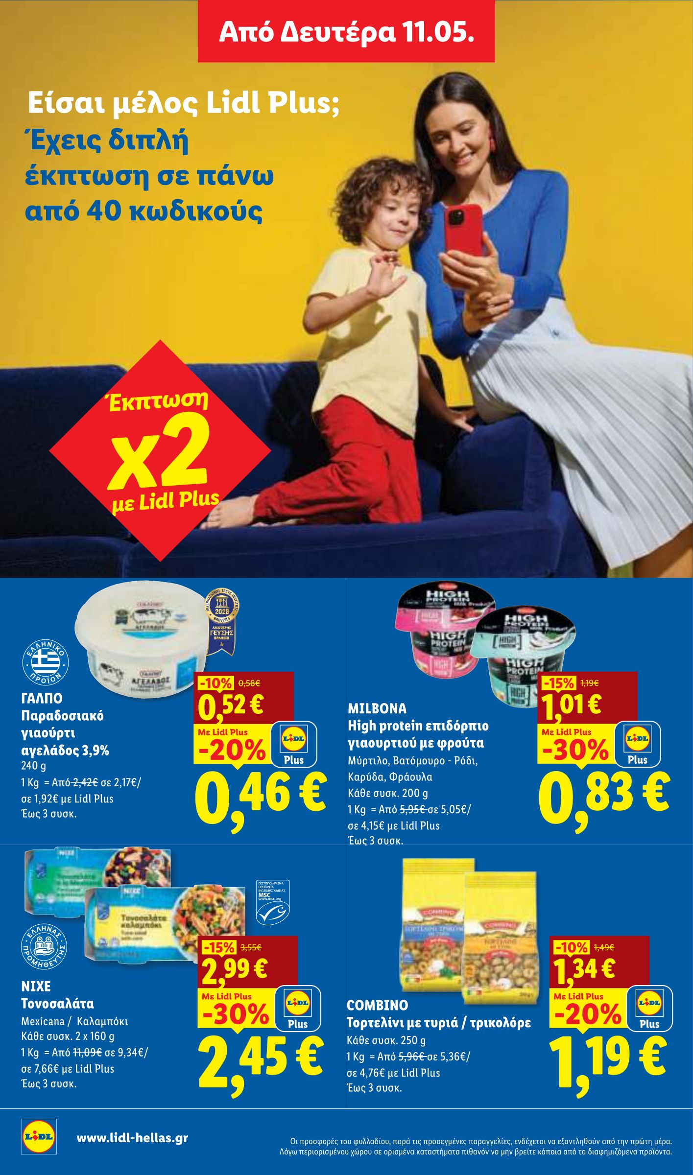 lidl - Μέλλων φυλλάδιο Lidl ισχύει από πέμπτης 07/05/2026 μέχρι τετάρτης 13/05/2026 - page: 26