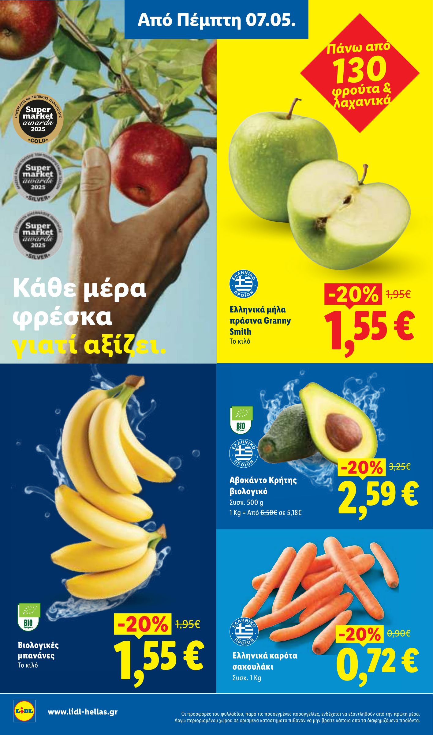 lidl - Μέλλων φυλλάδιο Lidl ισχύει από πέμπτης 07/05/2026 μέχρι τετάρτης 13/05/2026 - page: 4
