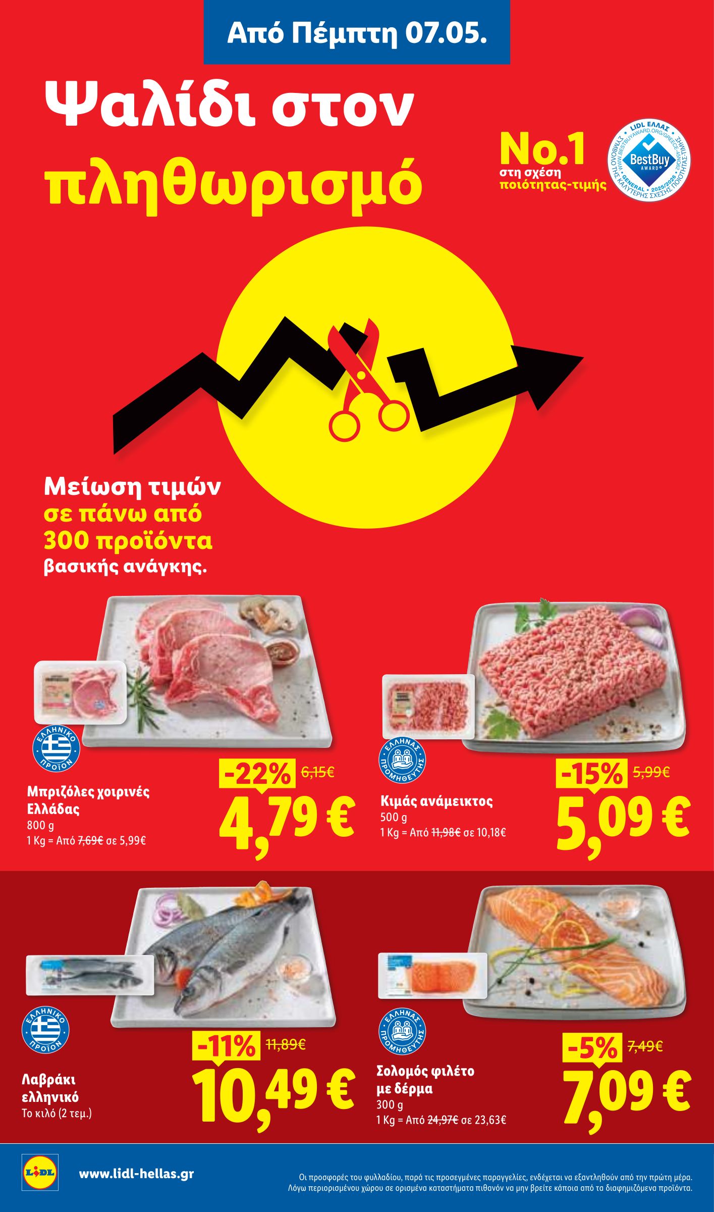 lidl - Μέλλων φυλλάδιο Lidl ισχύει από πέμπτης 07/05/2026 μέχρι τετάρτης 13/05/2026 - page: 2