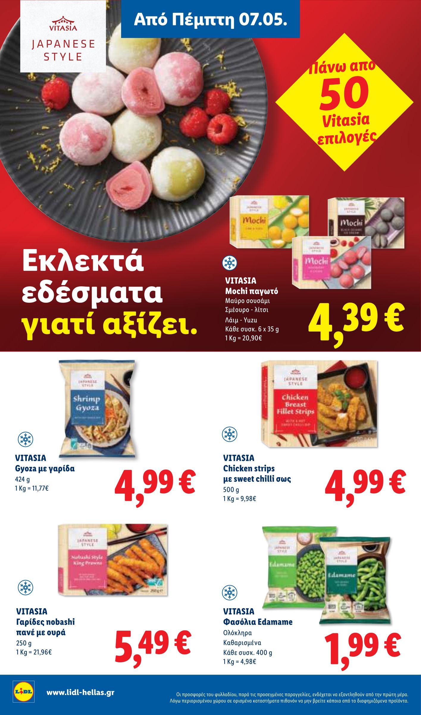 lidl - Μέλλων φυλλάδιο Lidl ισχύει από πέμπτης 07/05/2026 μέχρι τετάρτης 13/05/2026 - page: 18