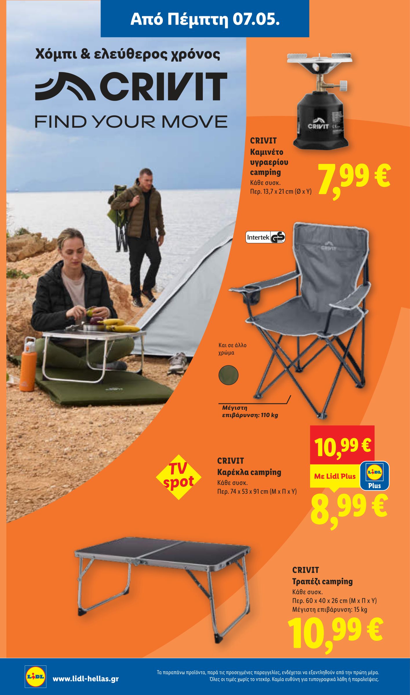lidl - Μέλλων φυλλάδιο Lidl ισχύει από πέμπτης 07/05/2026 μέχρι τετάρτης 13/05/2026 - page: 34