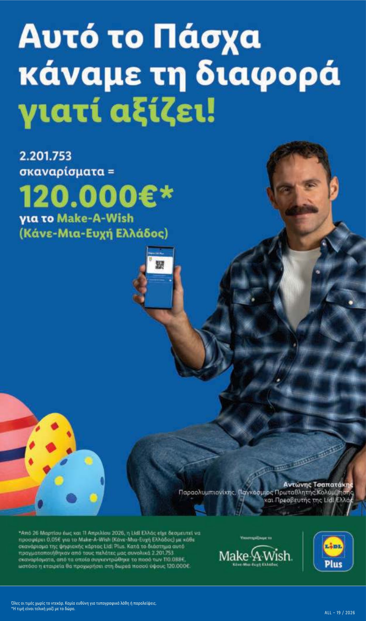 lidl - Μέλλων φυλλάδιο Lidl ισχύει από πέμπτης 07/05/2026 μέχρι τετάρτης 13/05/2026 - page: 29