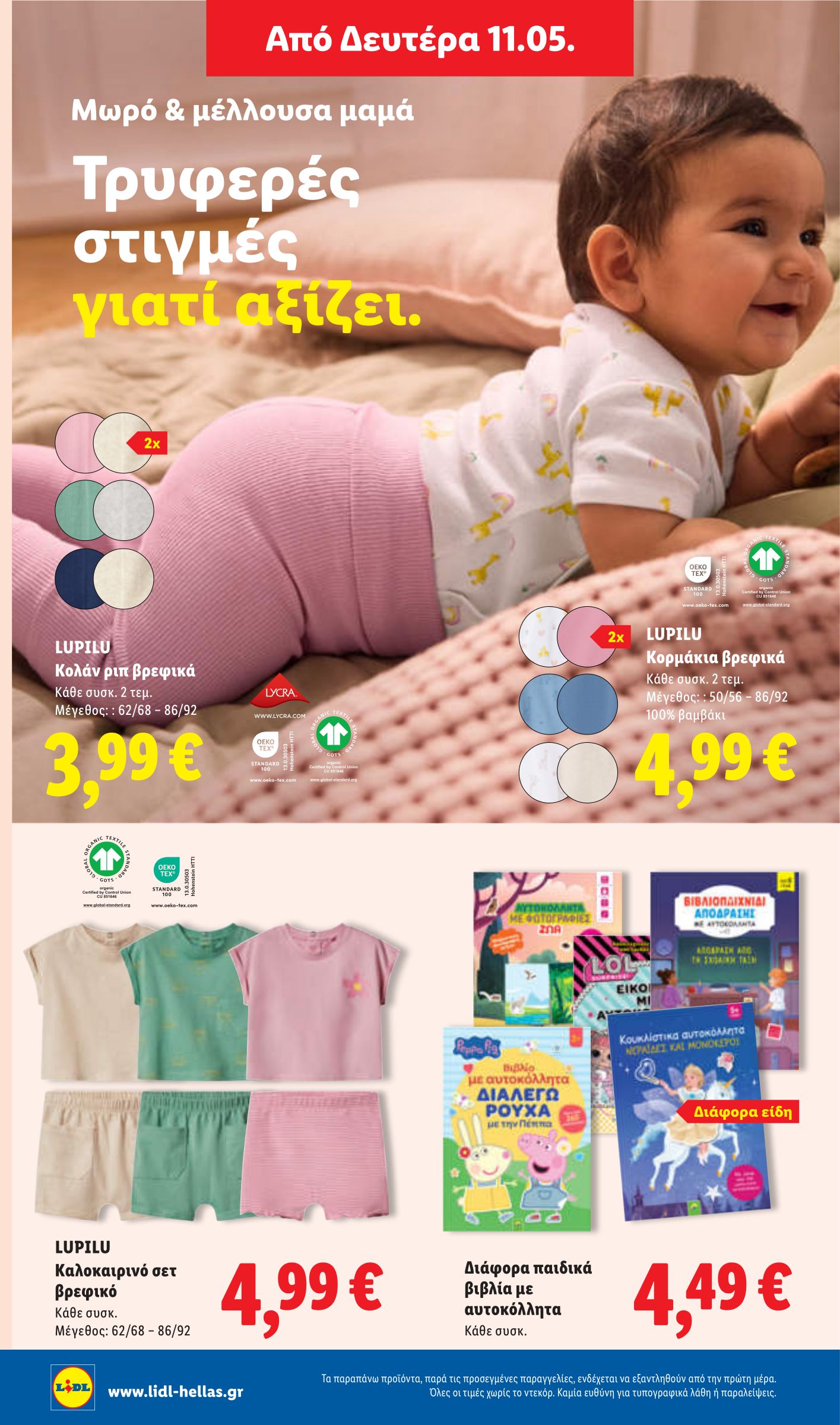 lidl - Μέλλων φυλλάδιο Lidl ισχύει από πέμπτης 07/05/2026 μέχρι τετάρτης 13/05/2026 - page: 52