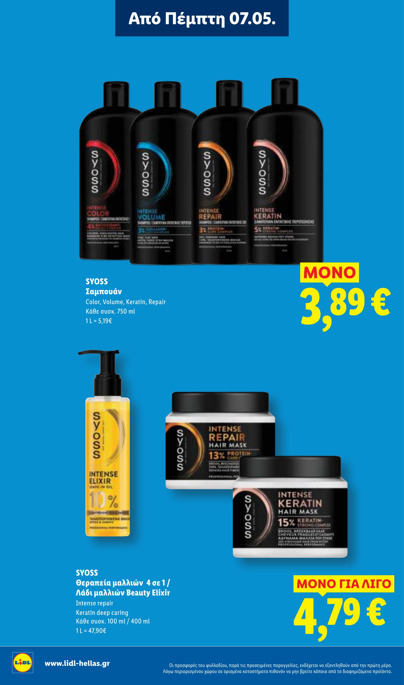 lidl - Μέλλων φυλλάδιο Lidl ισχύει από πέμπτης 07/05/2026 μέχρι τετάρτης 13/05/2026 - page: 24
