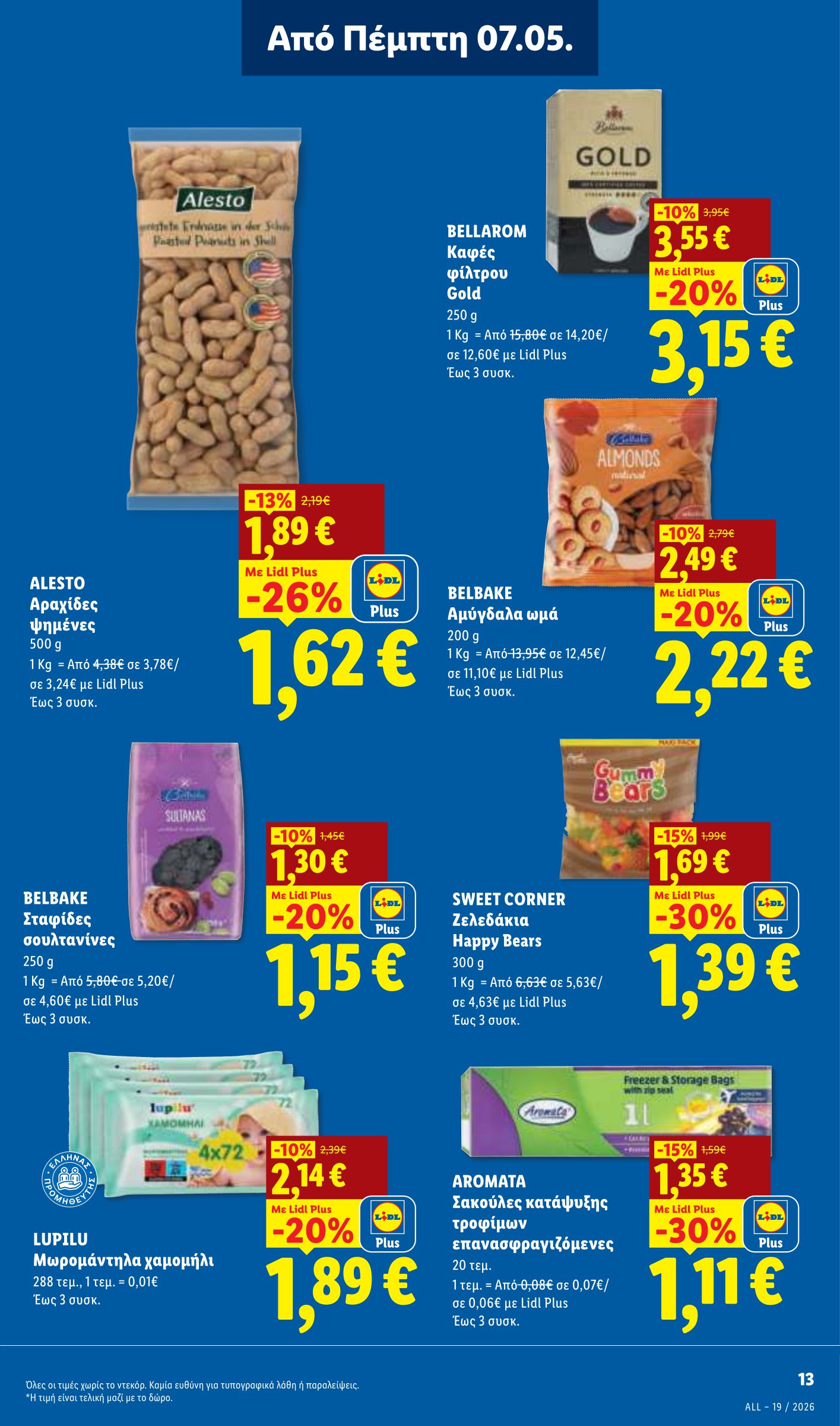 lidl - Μέλλων φυλλάδιο Lidl ισχύει από πέμπτης 07/05/2026 μέχρι τετάρτης 13/05/2026 - page: 13