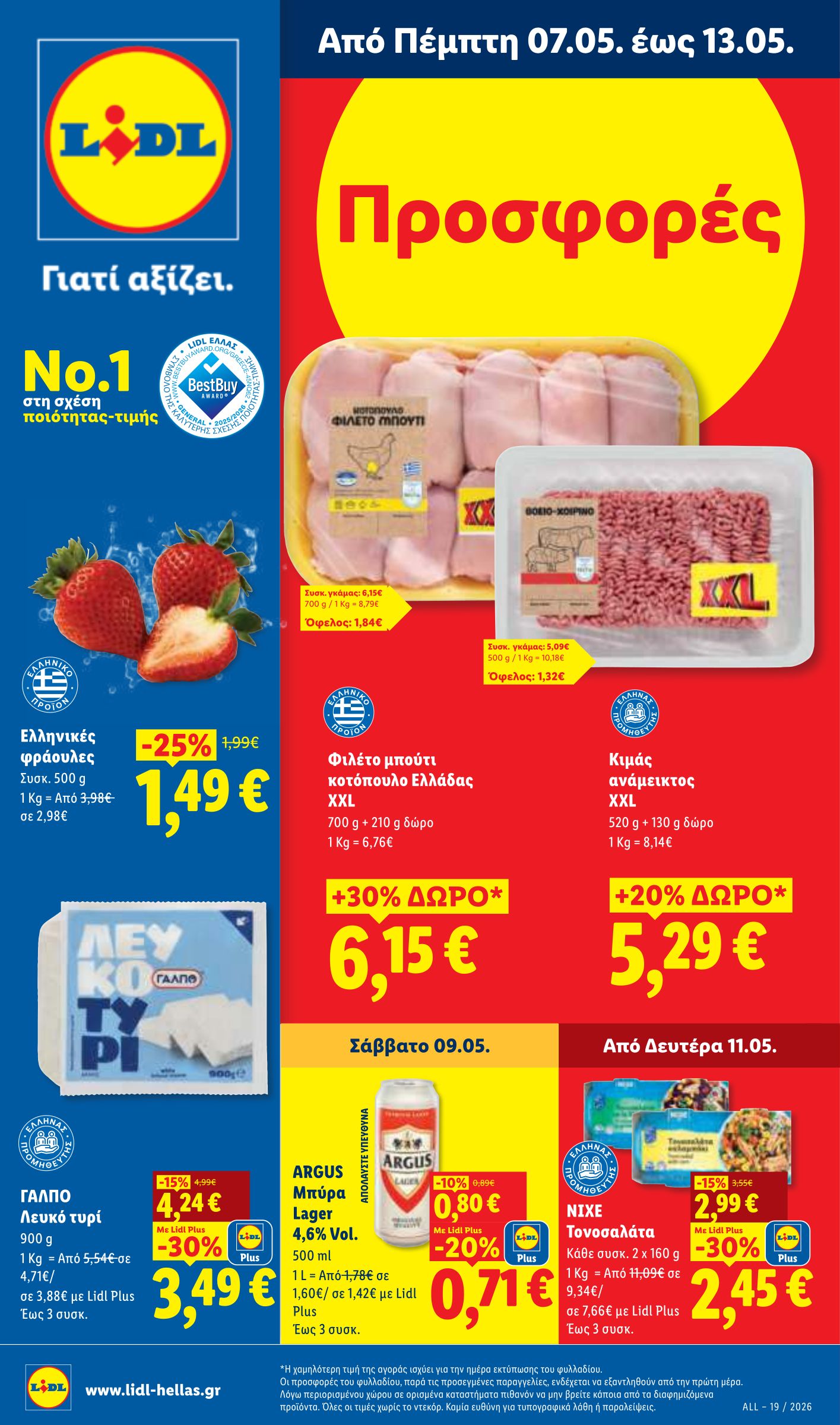 lidl - Μέλλων φυλλάδιο Lidl ισχύει από πέμπτης 07/05/2026 μέχρι τετάρτης 13/05/2026