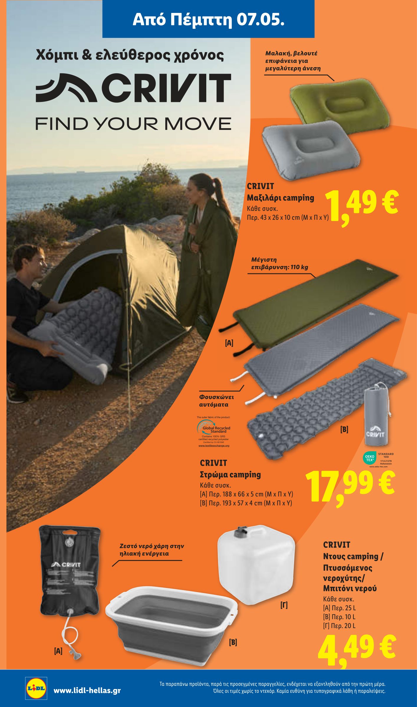 lidl - Μέλλων φυλλάδιο Lidl ισχύει από πέμπτης 07/05/2026 μέχρι τετάρτης 13/05/2026 - page: 32