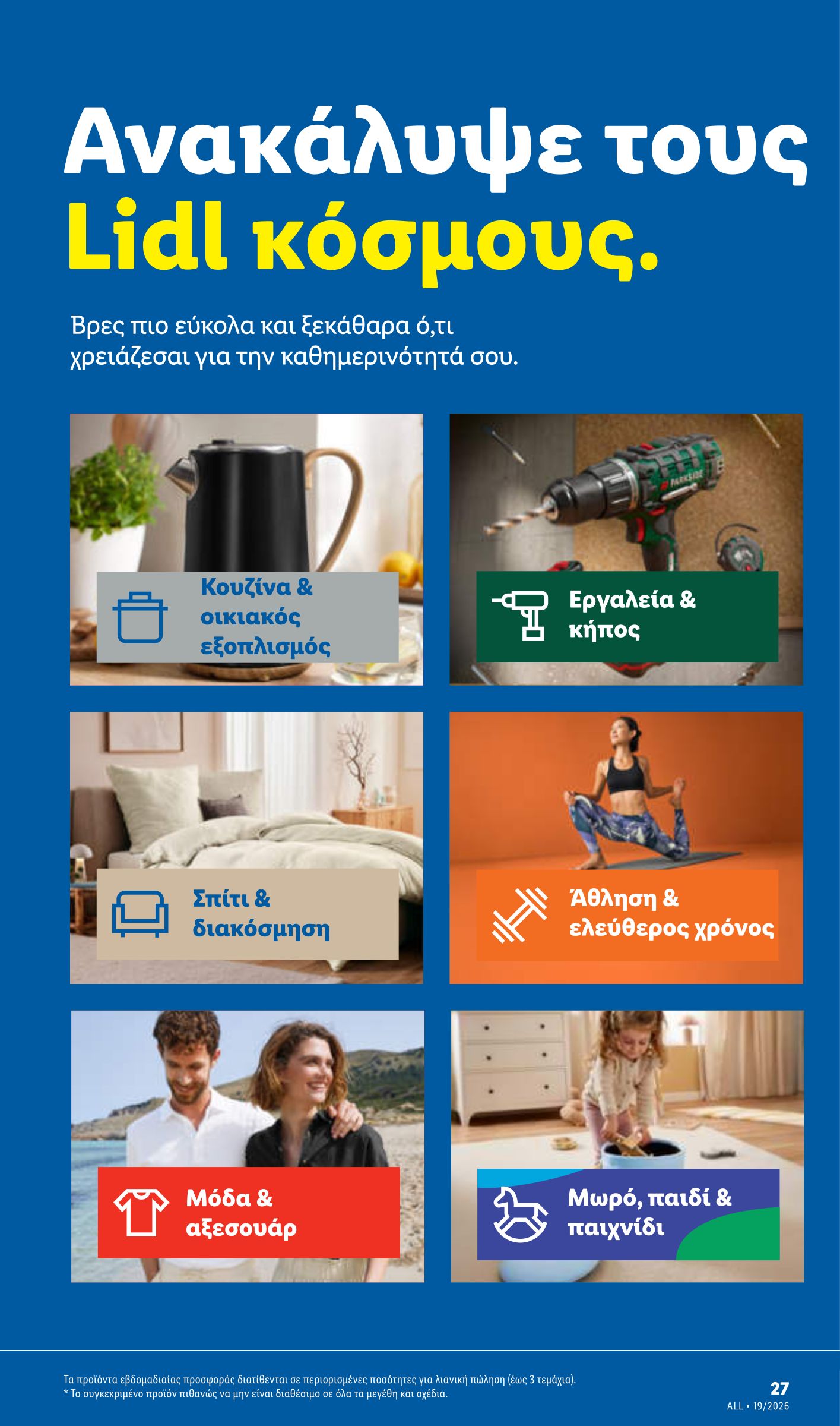 lidl - Μέλλων φυλλάδιο Lidl ισχύει από πέμπτης 07/05/2026 μέχρι τετάρτης 13/05/2026 - page: 55