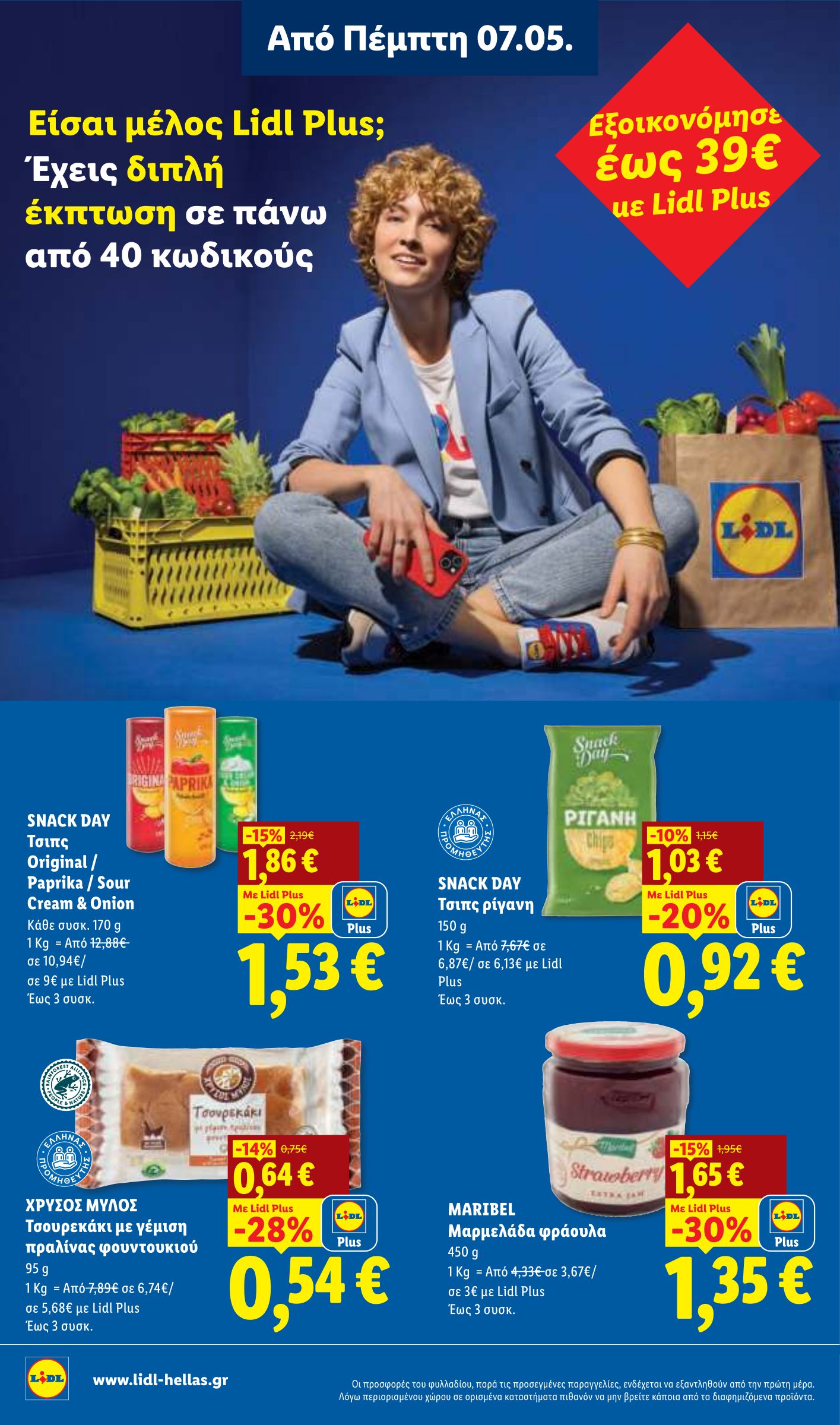 lidl - Μέλλων φυλλάδιο Lidl ισχύει από πέμπτης 07/05/2026 μέχρι τετάρτης 13/05/2026 - page: 12