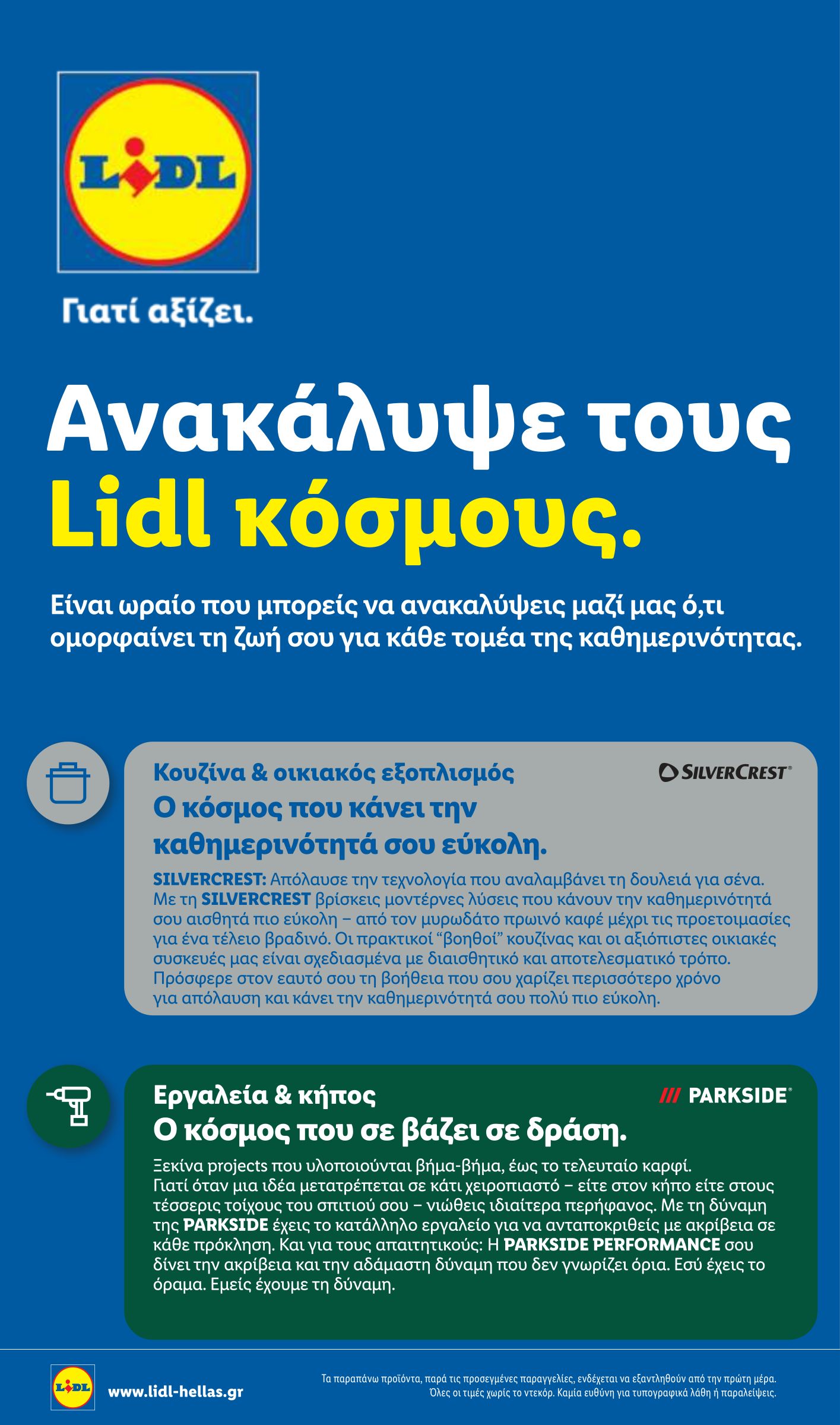 lidl - Μέλλων φυλλάδιο Lidl ισχύει από πέμπτης 07/05/2026 μέχρι τετάρτης 13/05/2026 - page: 56