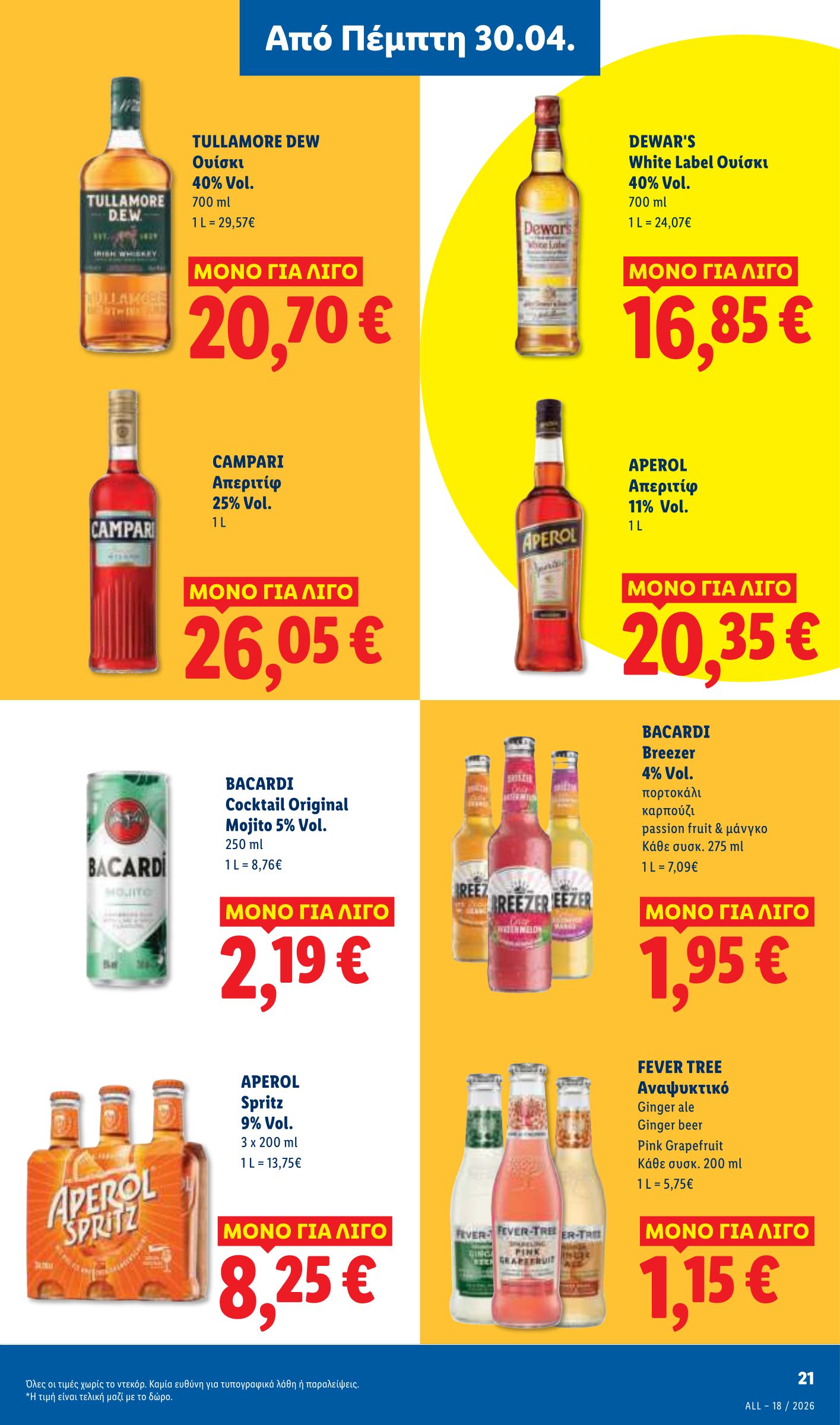 lidl - Το τρέχον φυλλάδιο Lidl ισχύει από πέμπτης 30/04/2026 έως τετάρτης 06/05/2026 - page: 21