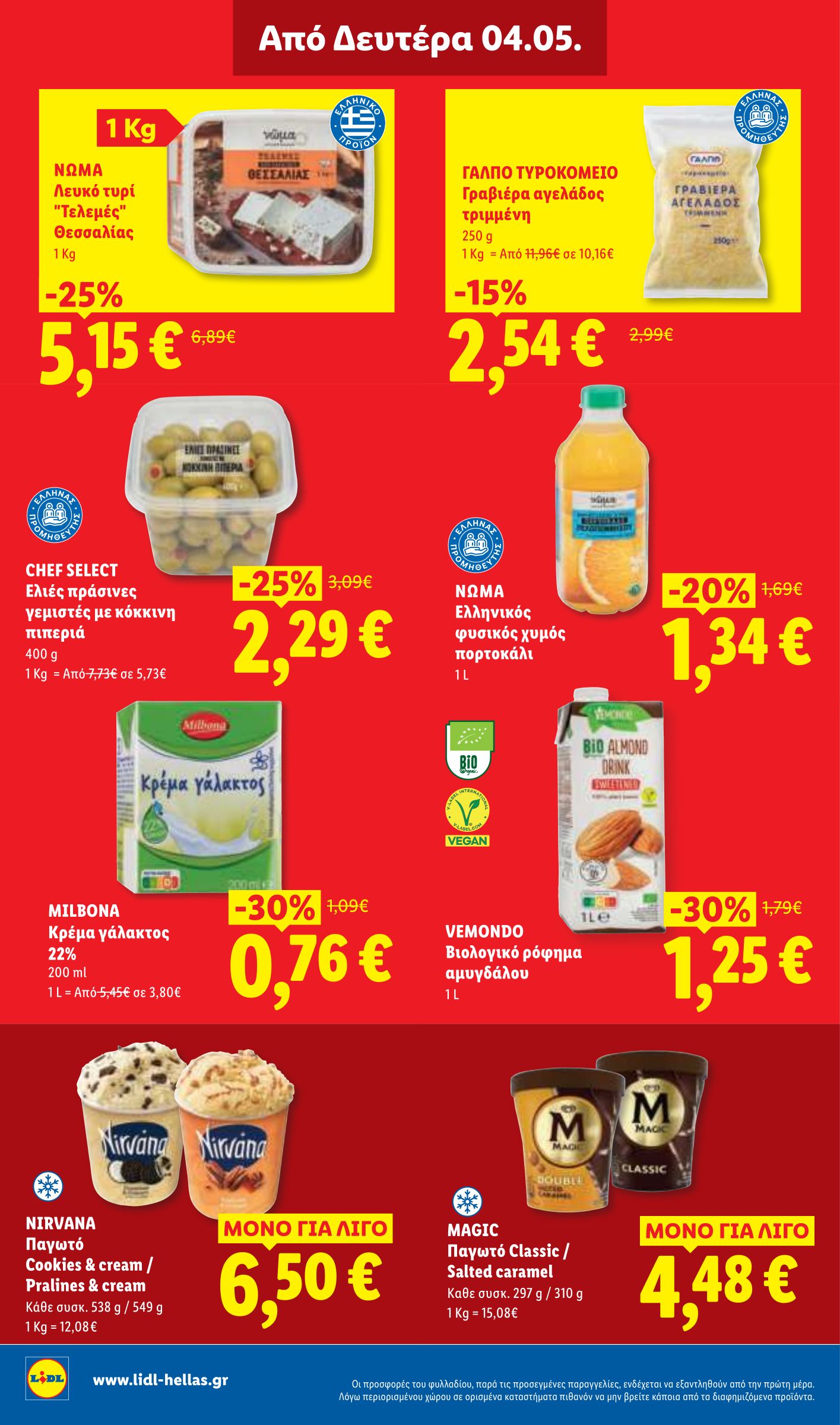 lidl - Το τρέχον φυλλάδιο Lidl ισχύει από πέμπτης 30/04/2026 έως τετάρτης 06/05/2026 - page: 28