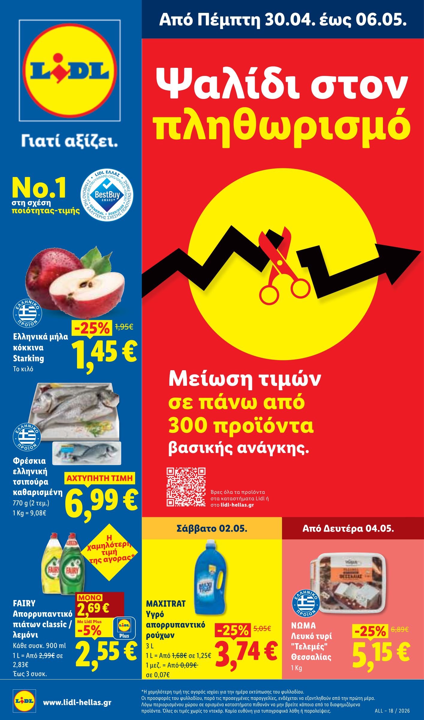 lidl - Το τρέχον φυλλάδιο Lidl ισχύει από πέμπτης 30/04/2026 έως τετάρτης 06/05/2026 - page: 1