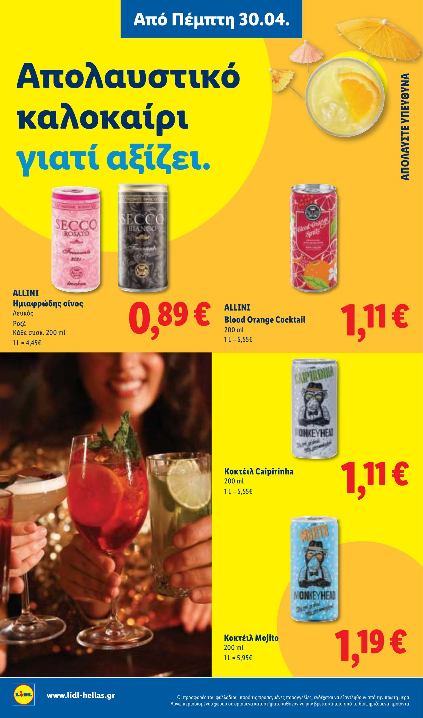 lidl - Το τρέχον φυλλάδιο Lidl ισχύει από πέμπτης 30/04/2026 έως τετάρτης 06/05/2026 - page: 22