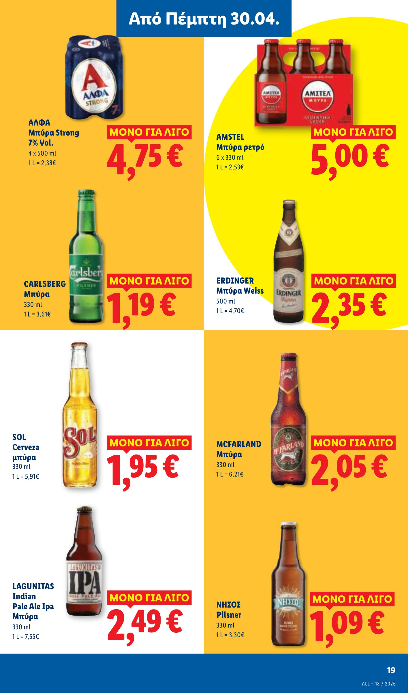 lidl - Το τρέχον φυλλάδιο Lidl ισχύει από πέμπτης 30/04/2026 έως τετάρτης 06/05/2026 - page: 19