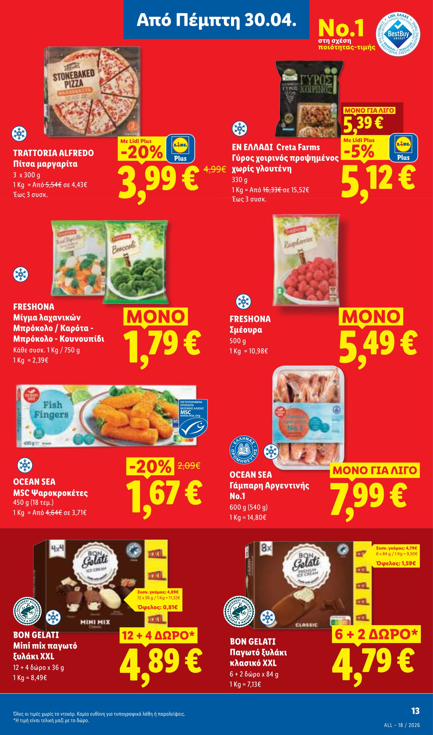 lidl - Το τρέχον φυλλάδιο Lidl ισχύει από πέμπτης 30/04/2026 έως τετάρτης 06/05/2026 - page: 13