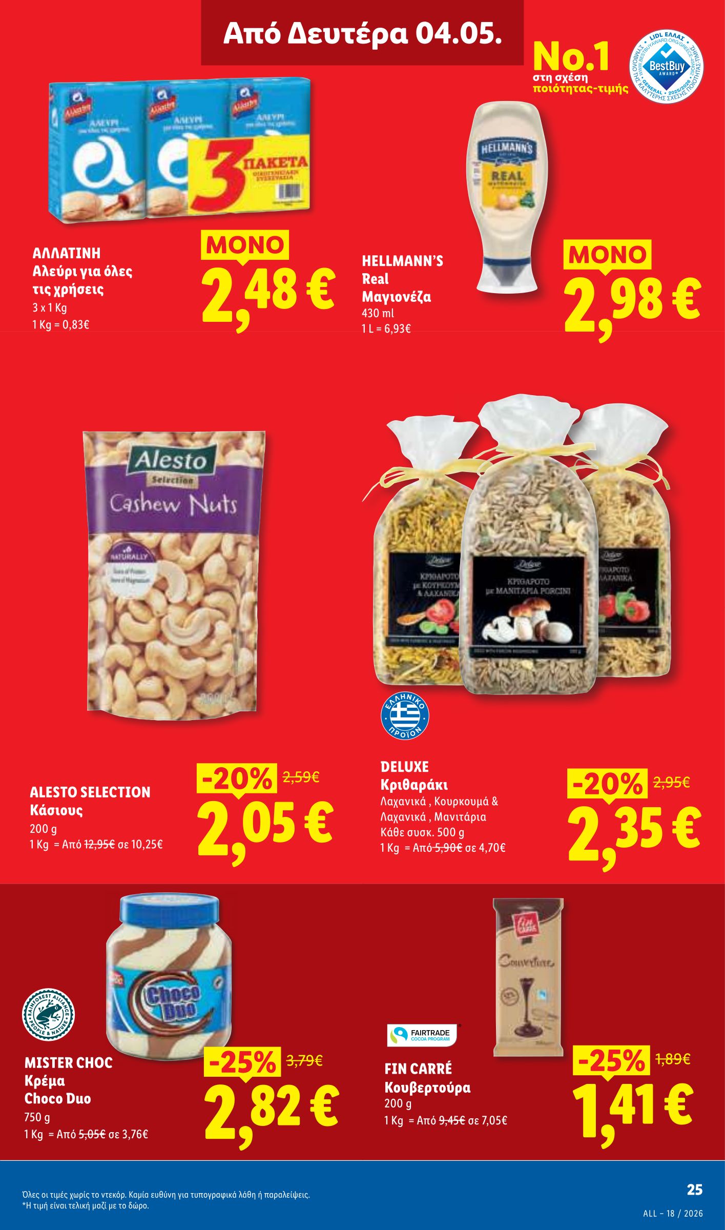lidl - Το τρέχον φυλλάδιο Lidl ισχύει από πέμπτης 30/04/2026 έως τετάρτης 06/05/2026 - page: 29