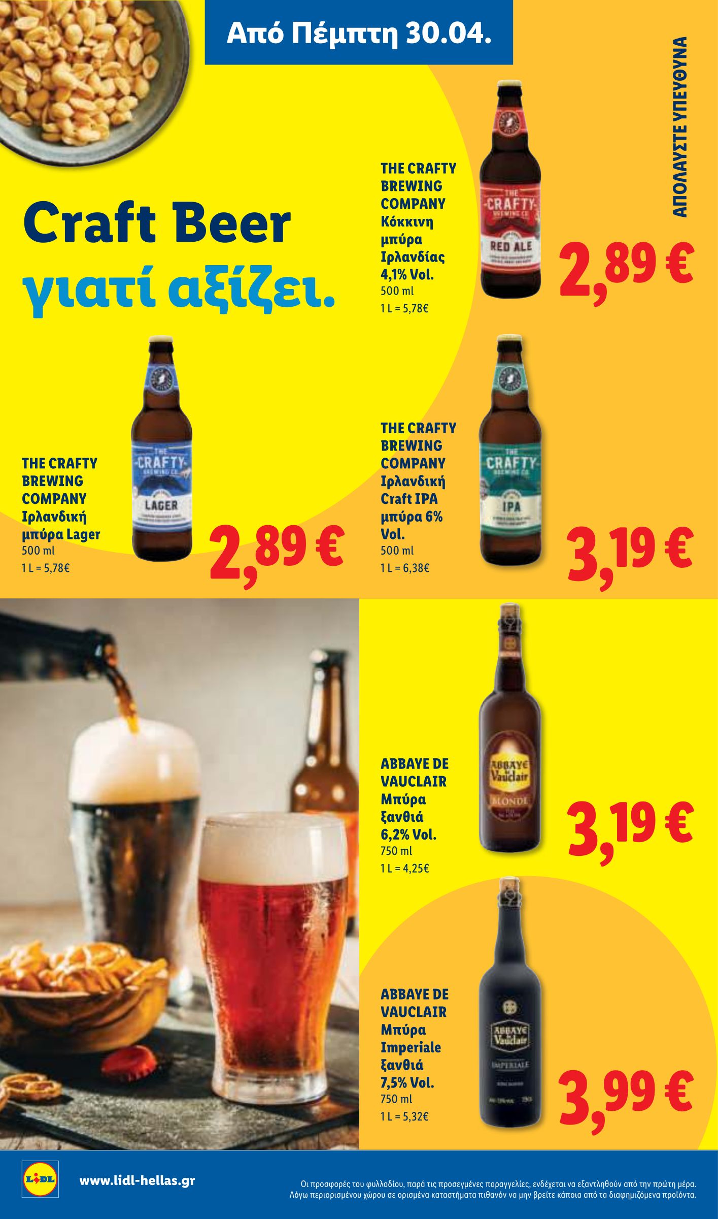 lidl - Το τρέχον φυλλάδιο Lidl ισχύει από πέμπτης 30/04/2026 έως τετάρτης 06/05/2026 - page: 16