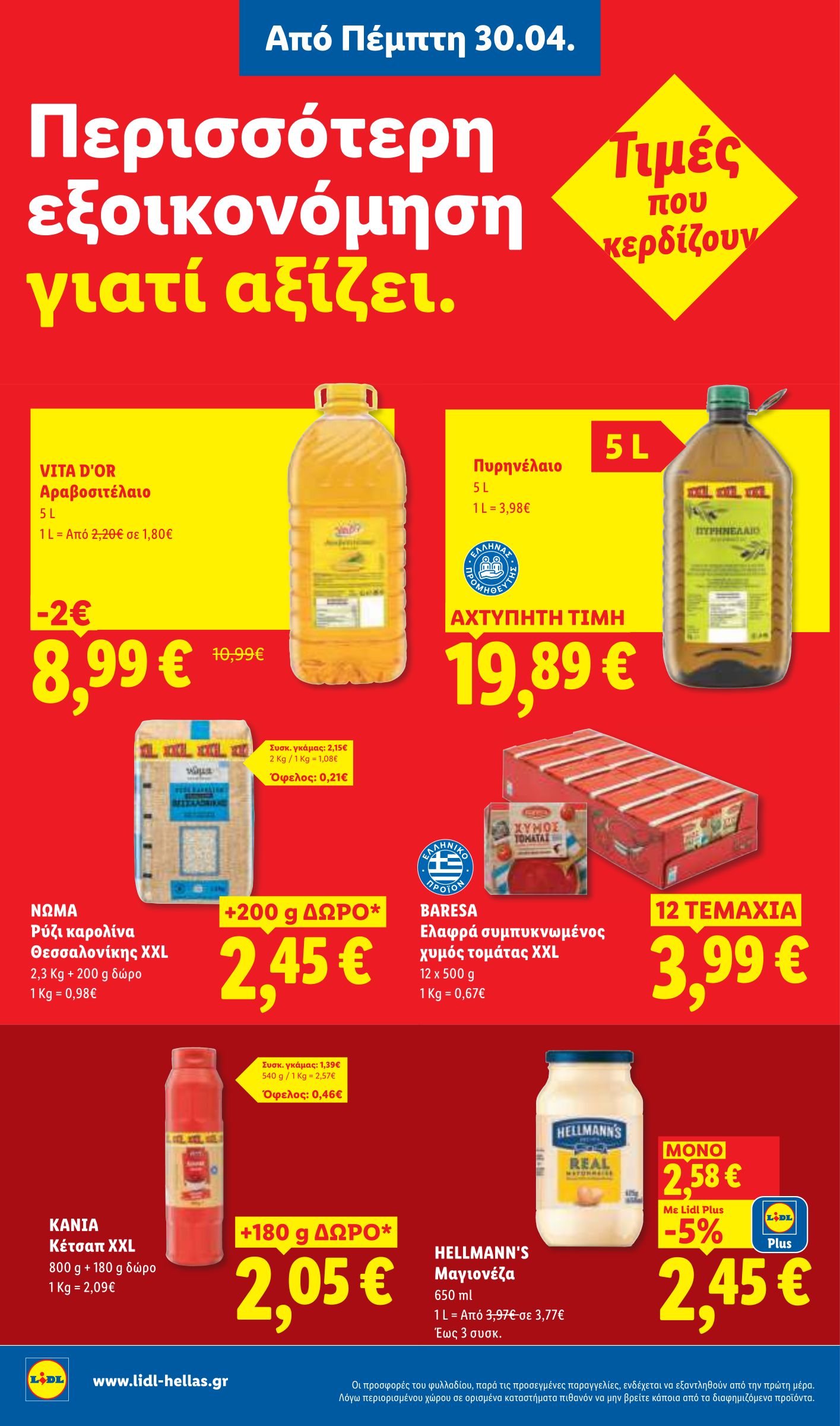 lidl - Το τρέχον φυλλάδιο Lidl ισχύει από πέμπτης 30/04/2026 έως τετάρτης 06/05/2026 - page: 14