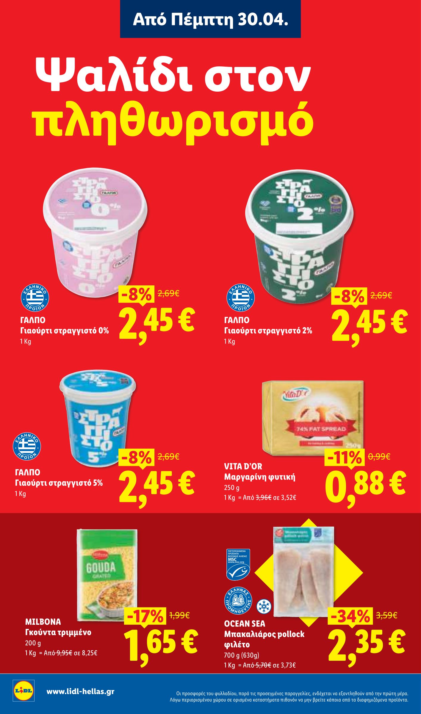 lidl - Το τρέχον φυλλάδιο Lidl ισχύει από πέμπτης 30/04/2026 έως τετάρτης 06/05/2026 - page: 4