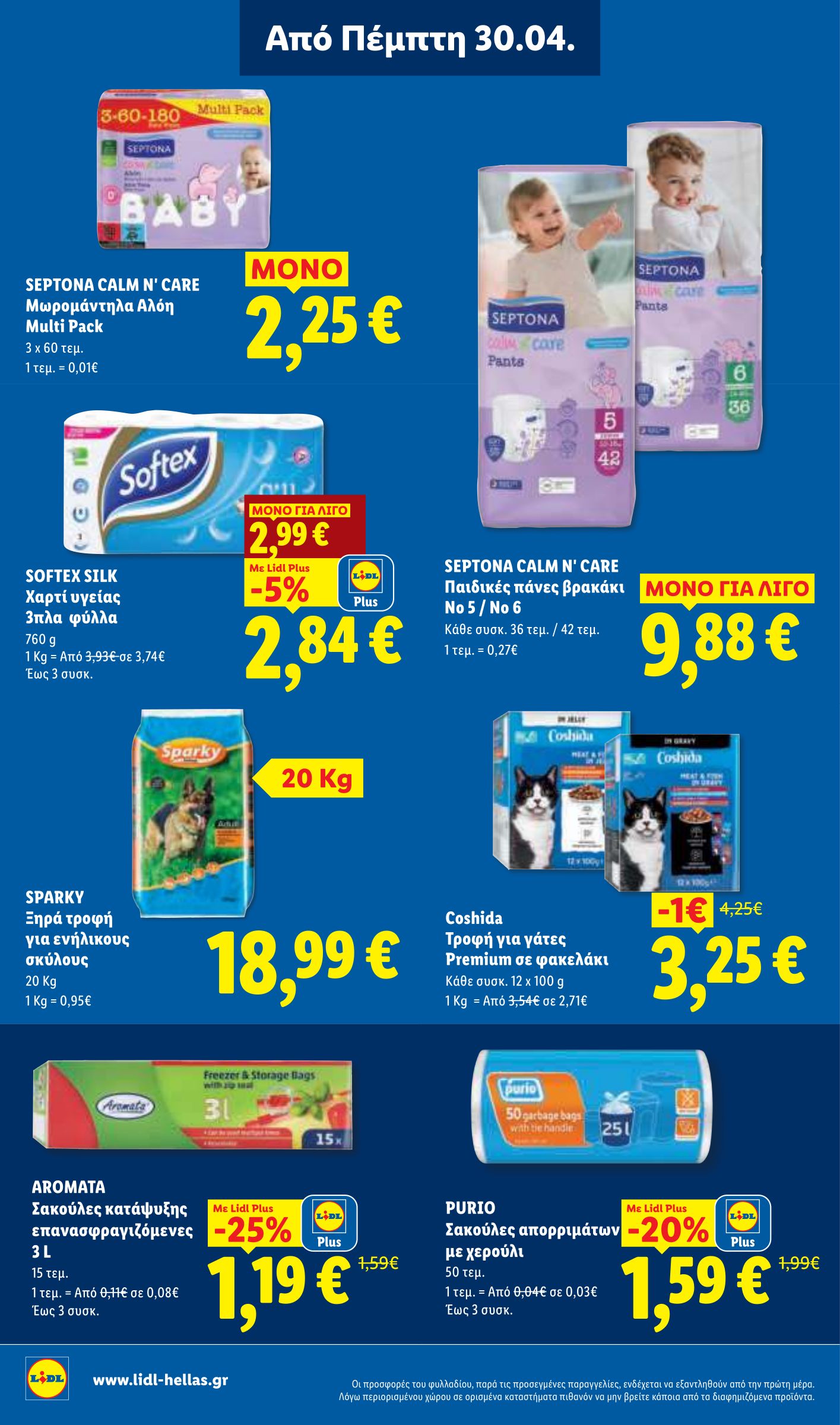 lidl - Το τρέχον φυλλάδιο Lidl ισχύει από πέμπτης 30/04/2026 έως τετάρτης 06/05/2026 - page: 24